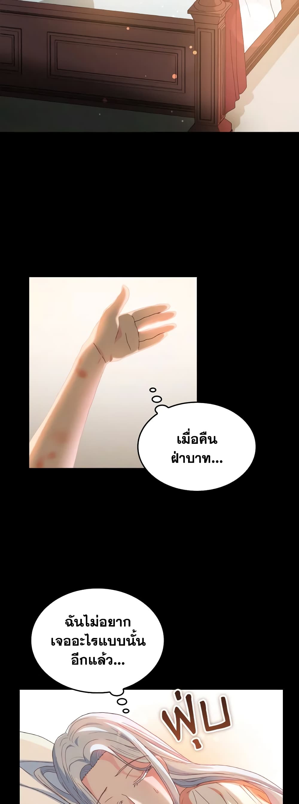 I Don't Want to Be Loved page 33