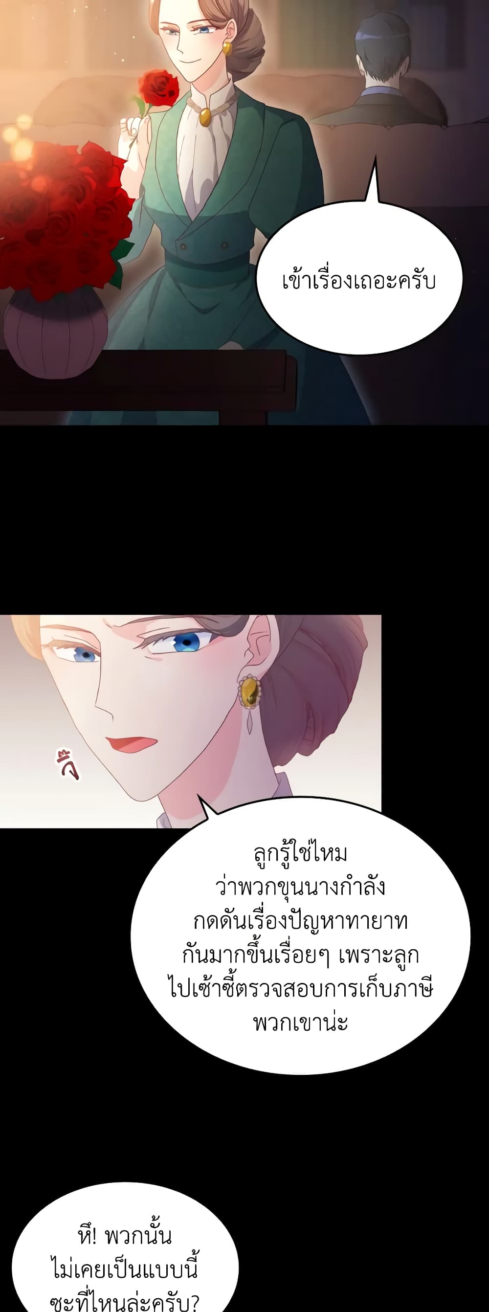 I Don't Want to Be Loved page 38