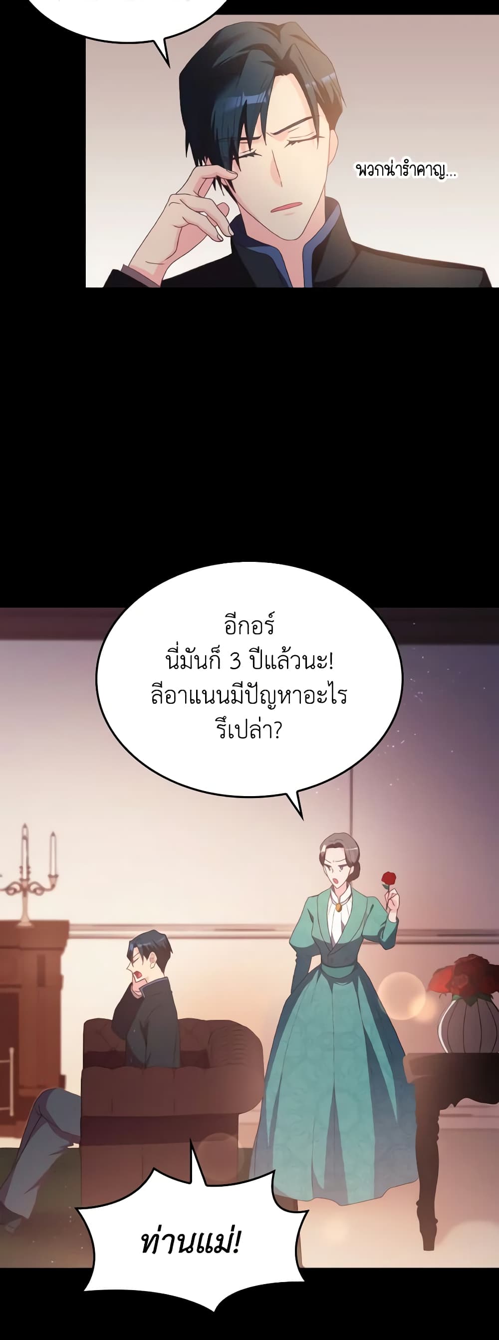 I Don't Want to Be Loved page 39