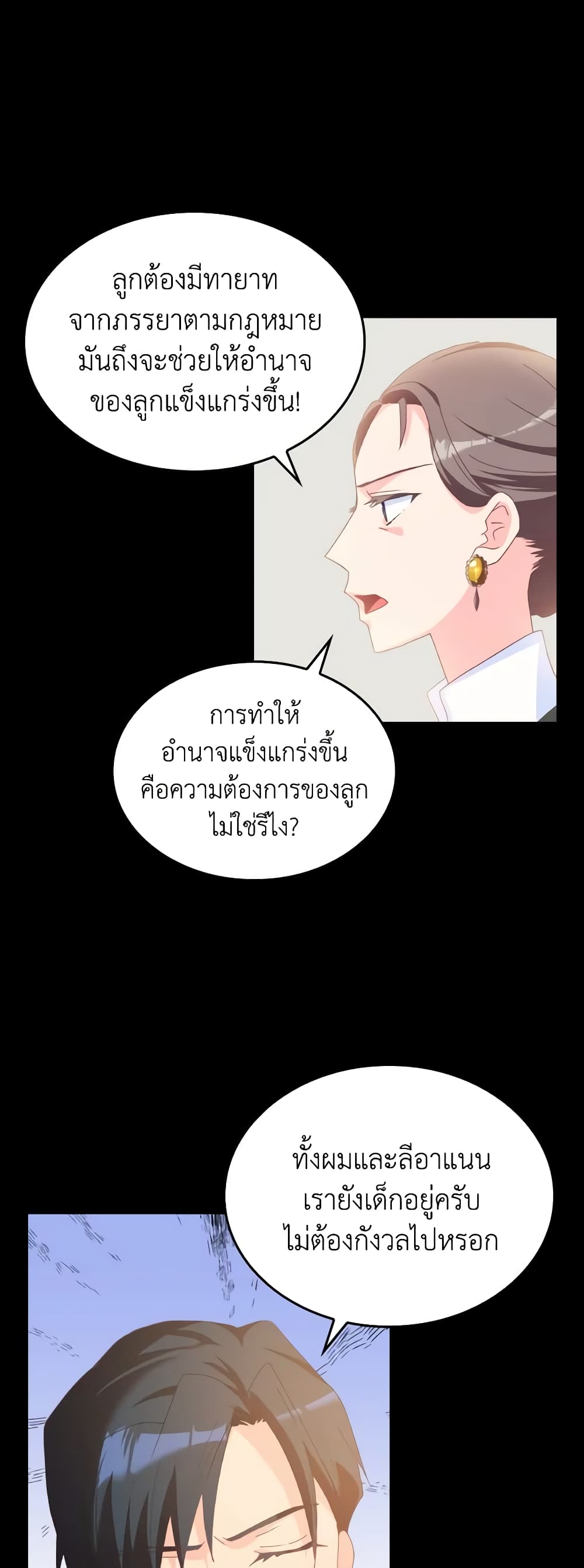 I Don't Want to Be Loved page 40