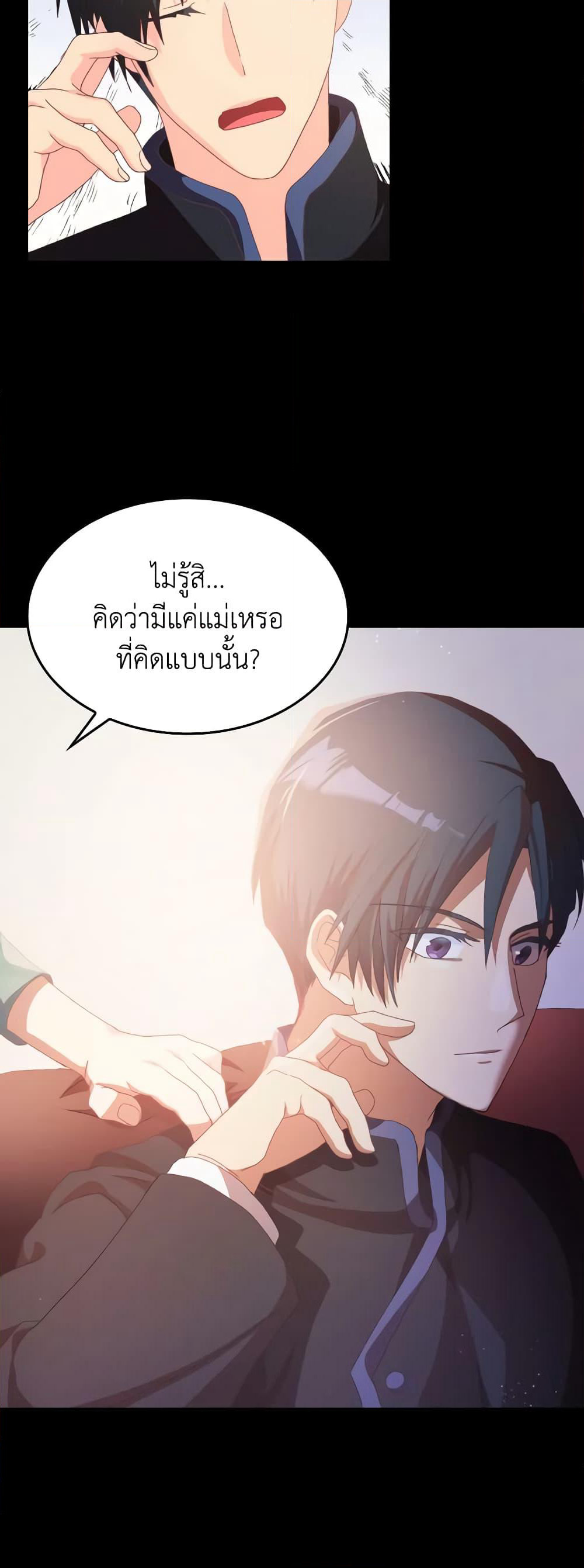 I Don't Want to Be Loved page 41
