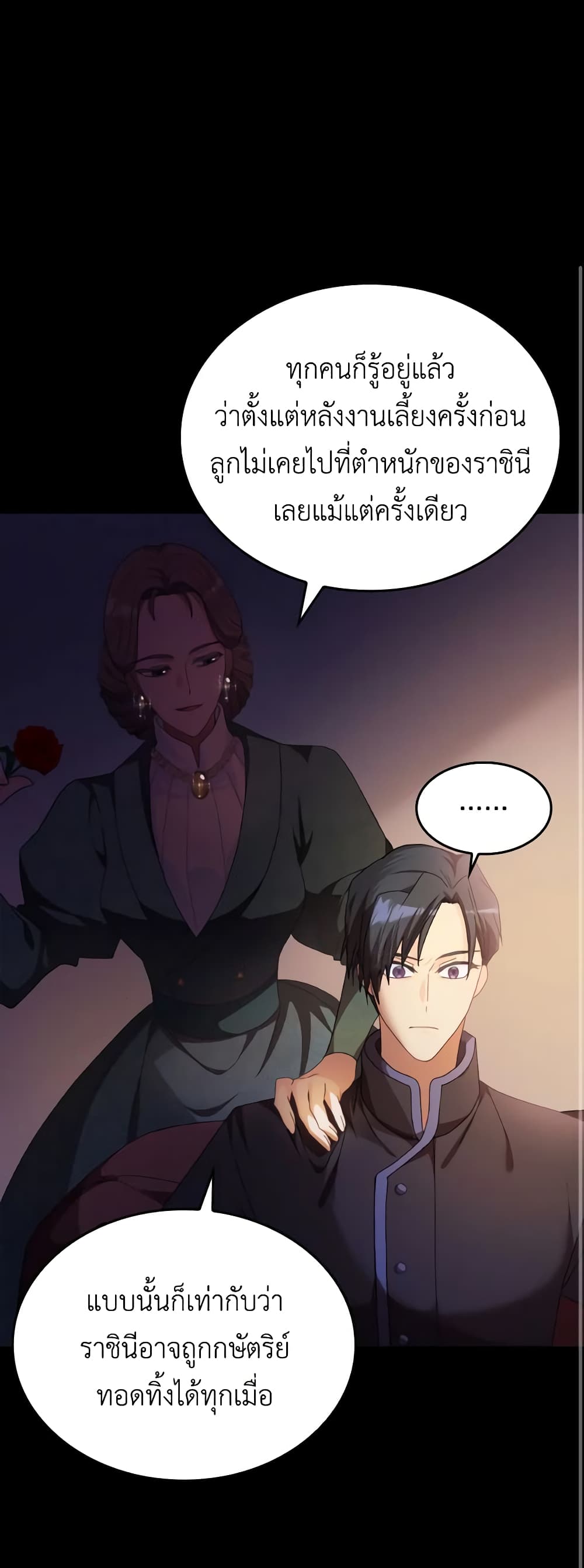 I Don't Want to Be Loved page 42