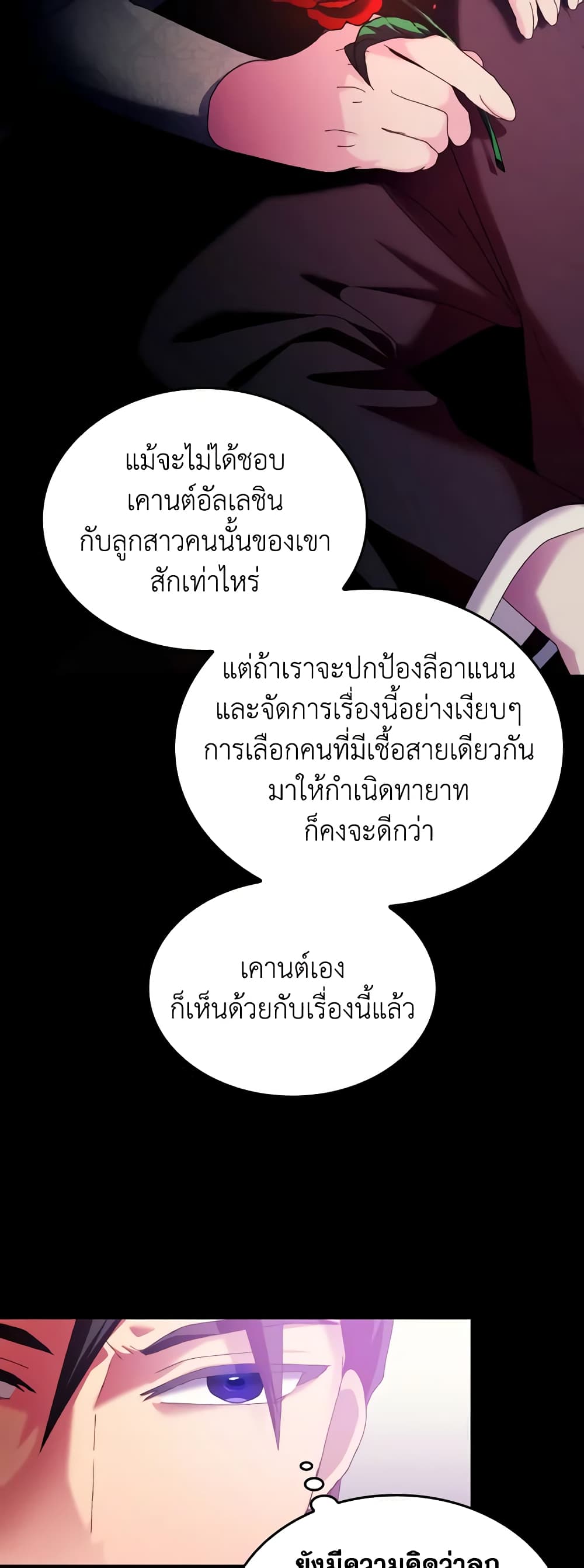 I Don't Want to Be Loved page 44