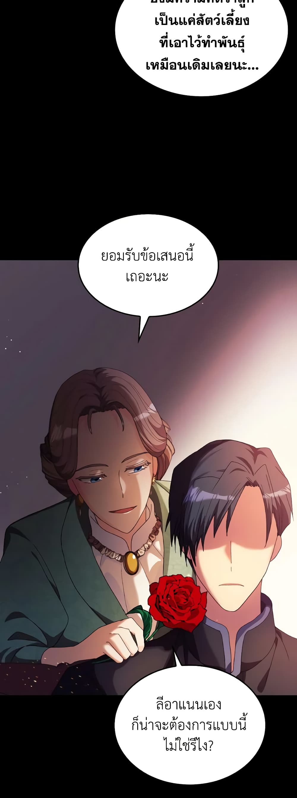 I Don't Want to Be Loved page 45