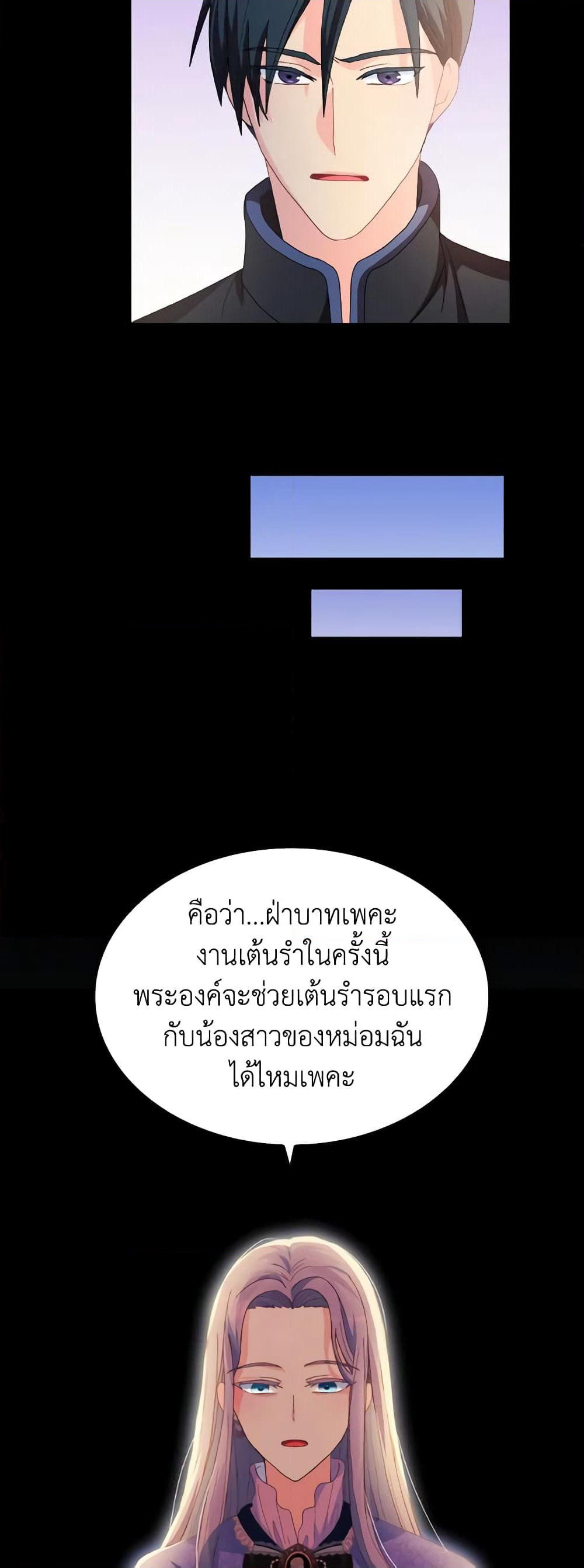 I Don't Want to Be Loved page 49