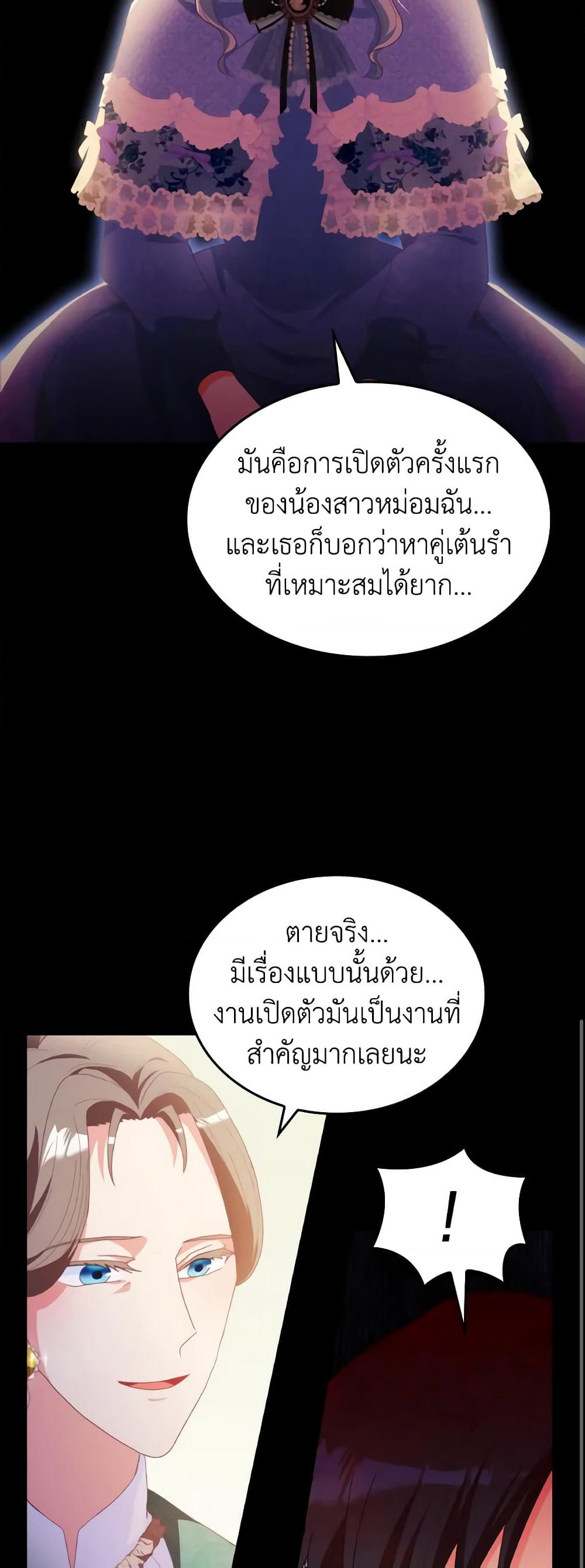 I Don't Want to Be Loved page 50