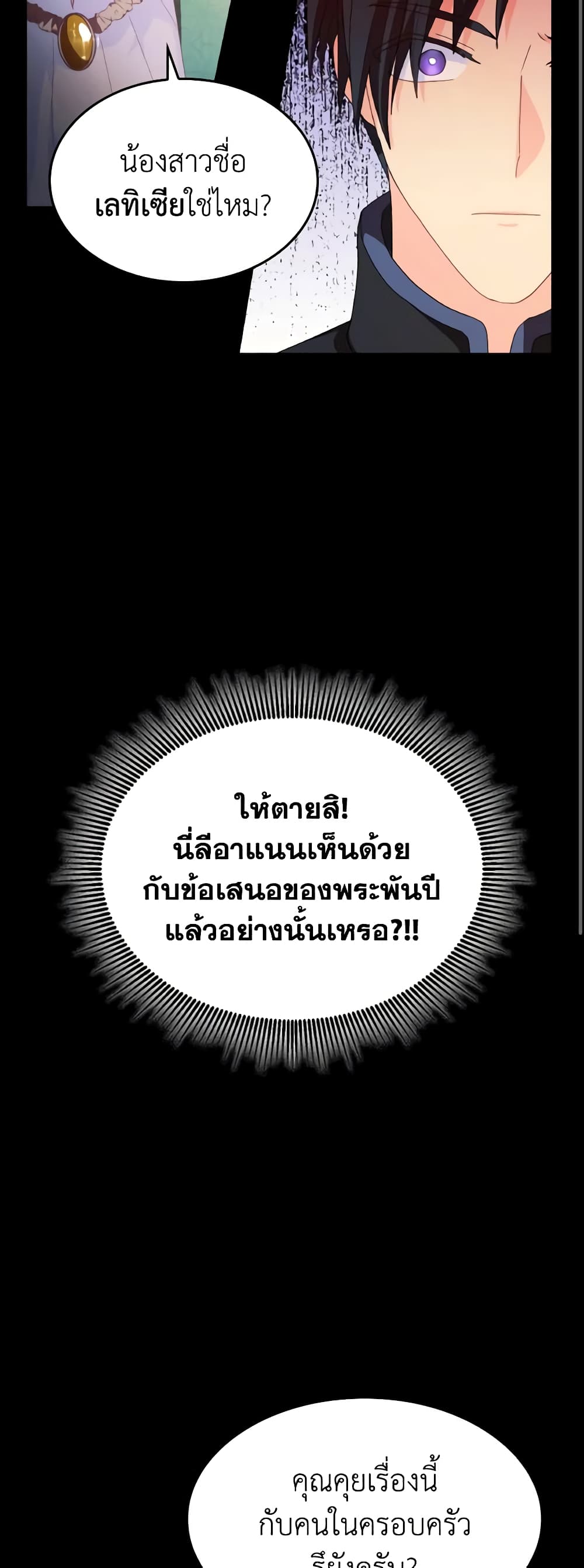 I Don't Want to Be Loved page 51