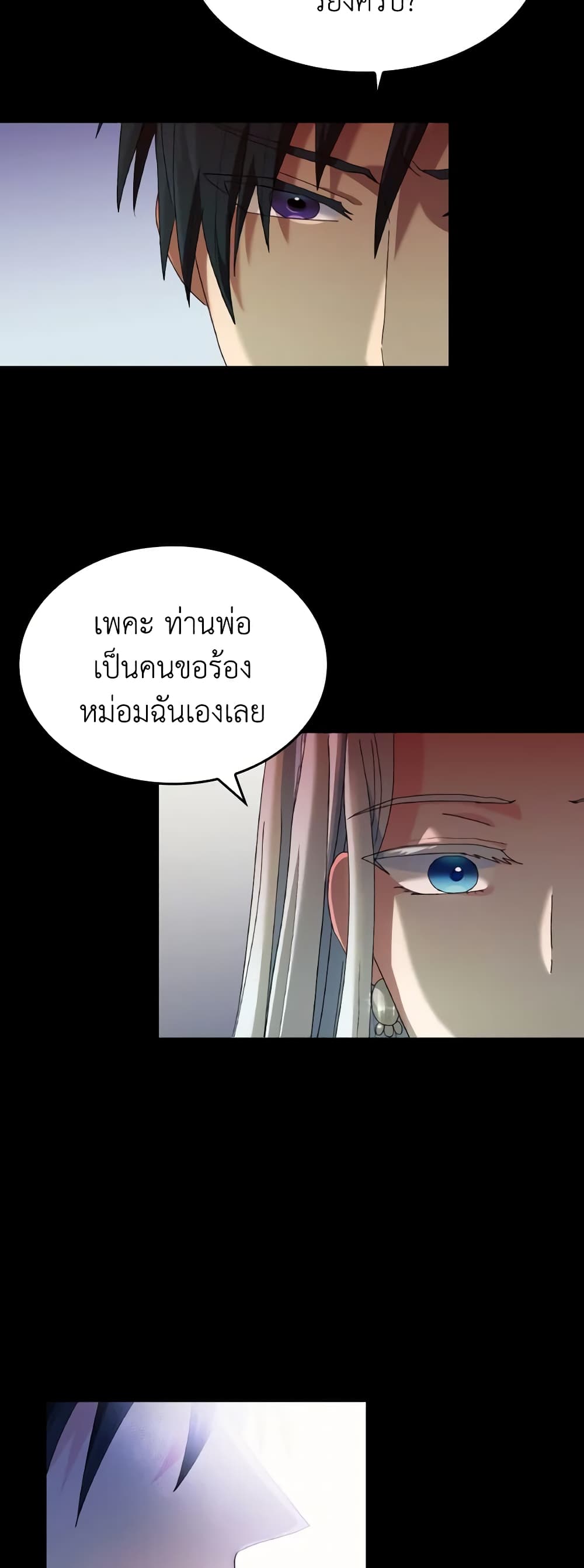 I Don't Want to Be Loved page 52