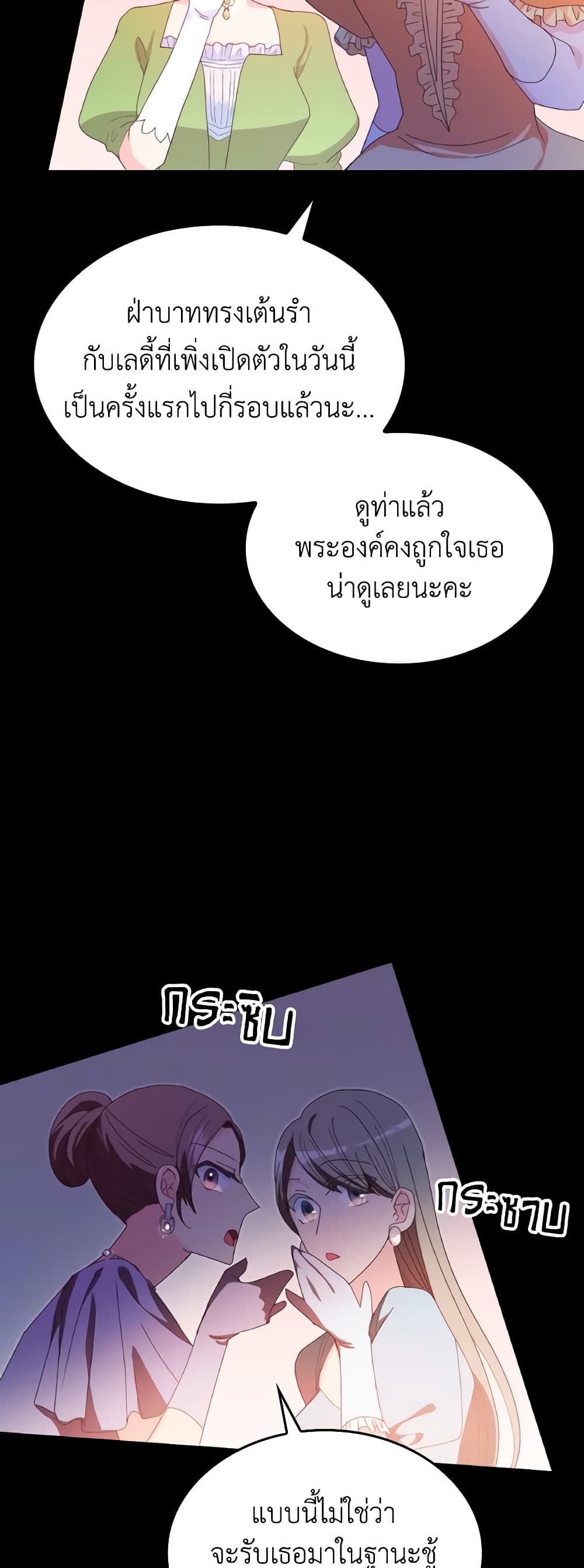 I Don't Want to Be Loved page 58