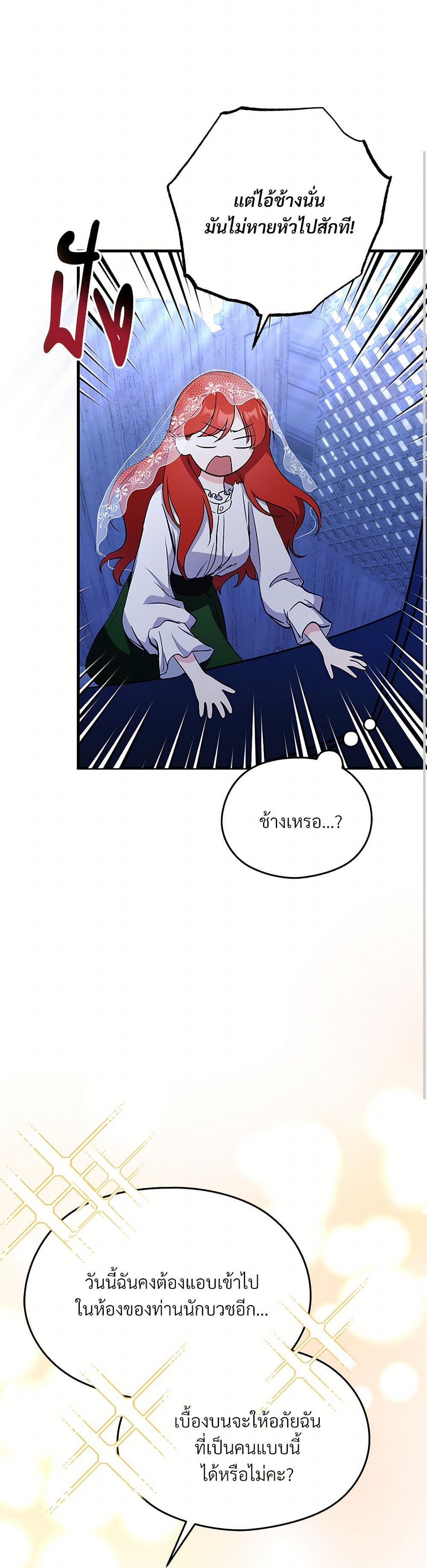 I Don't Want to Bed You! page 8