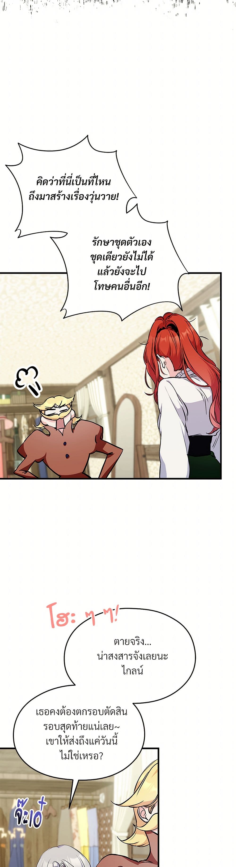 I Don't Want to Bed You! page 16