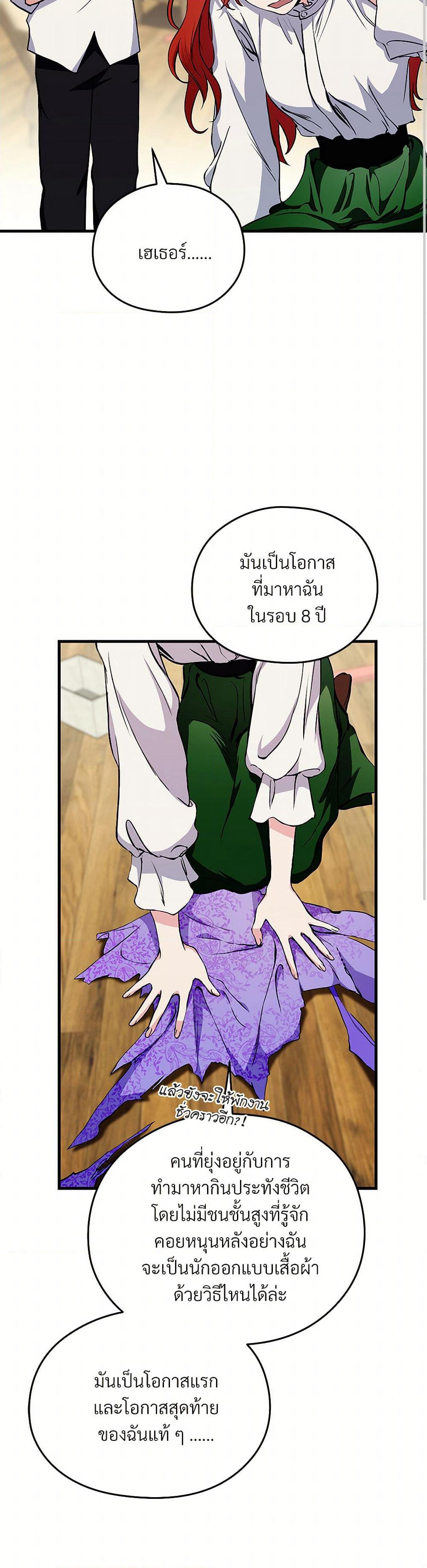 I Don't Want to Bed You! page 19