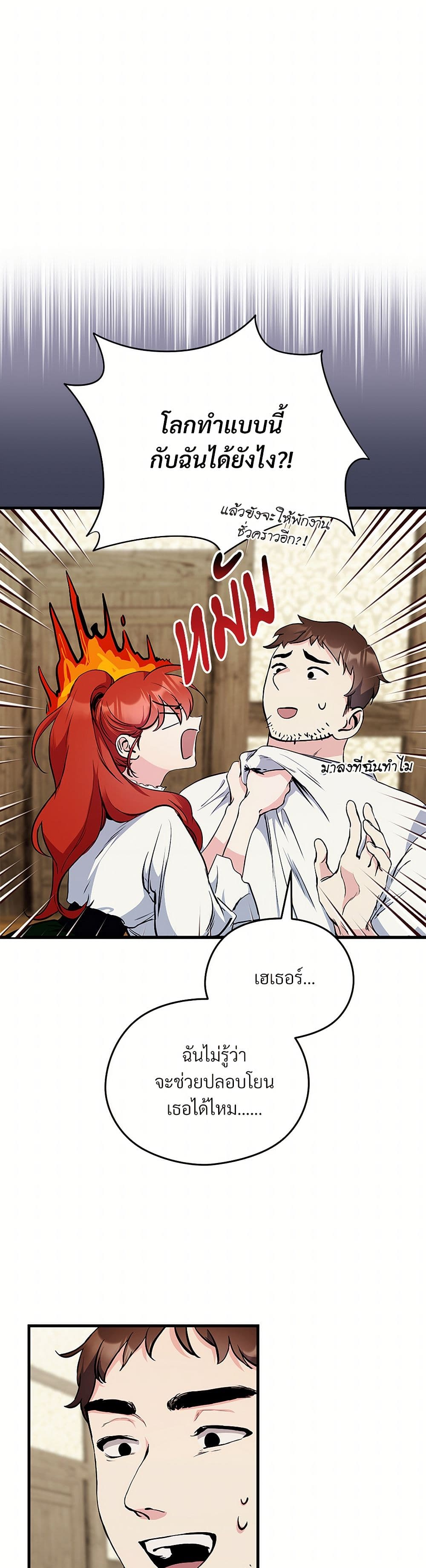 I Don't Want to Bed You! page 20