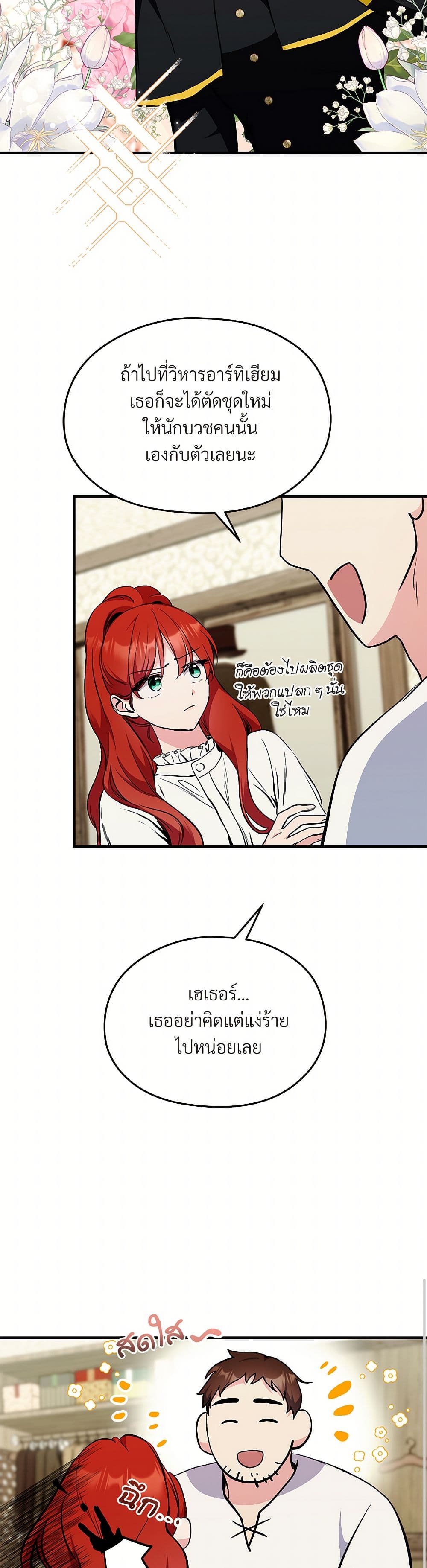 I Don't Want to Bed You! page 24