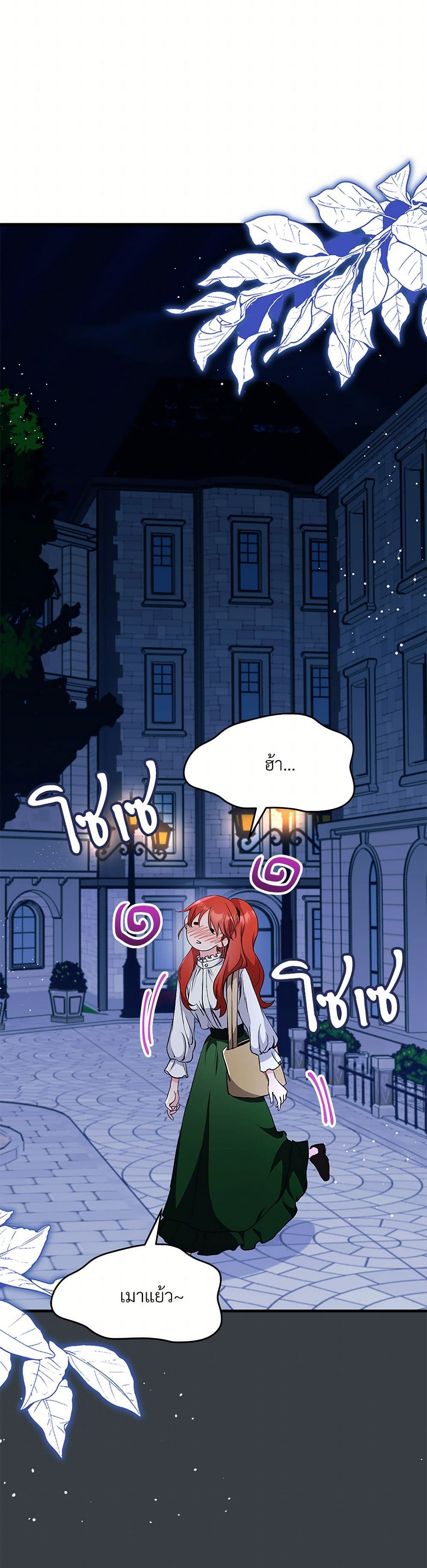 I Don't Want to Bed You! page 27
