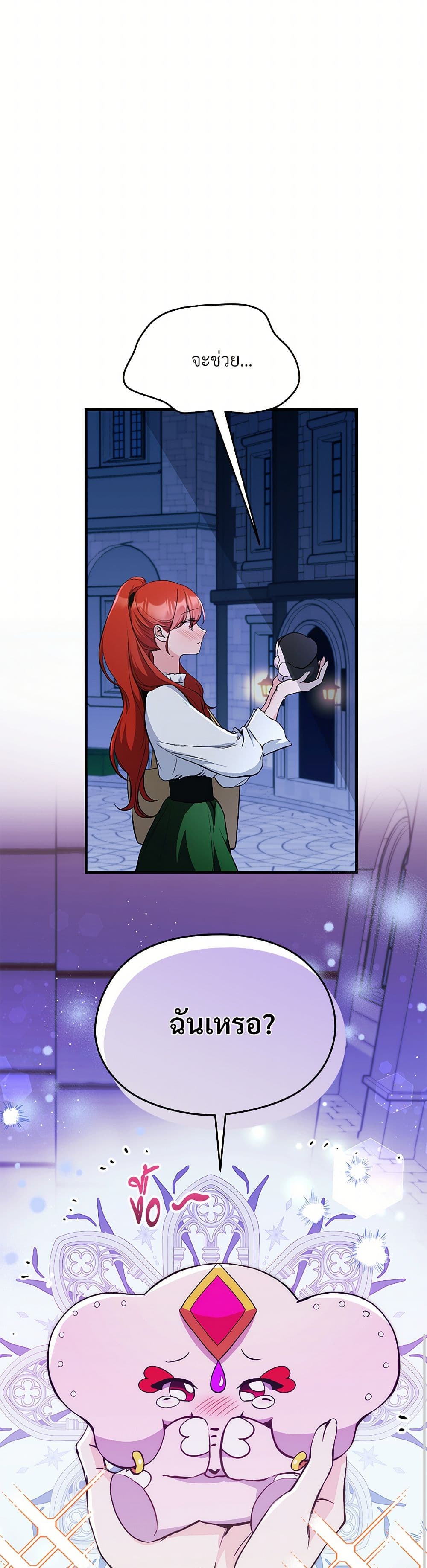 I Don't Want to Bed You! page 30