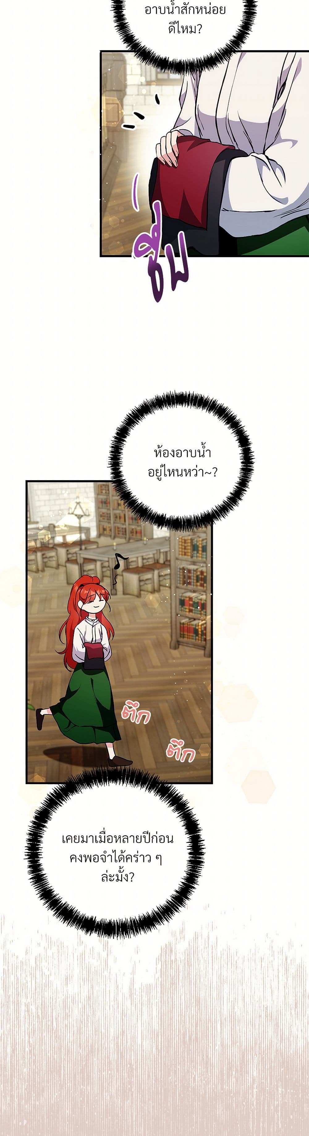 I Don't Want to Bed You! page 43