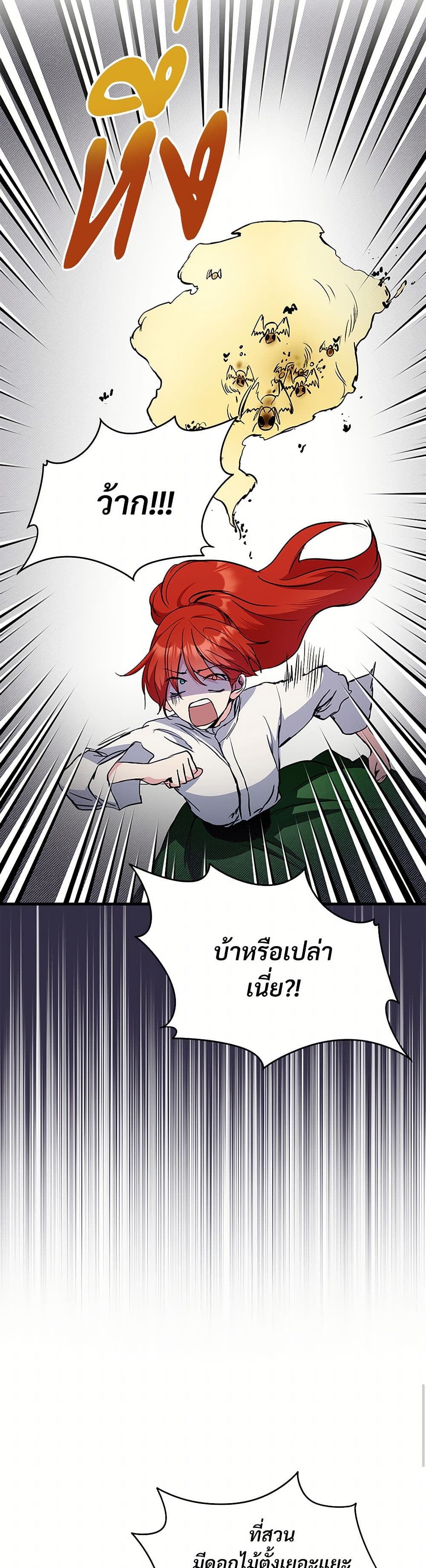 I Don't Want to Bed You! page 47