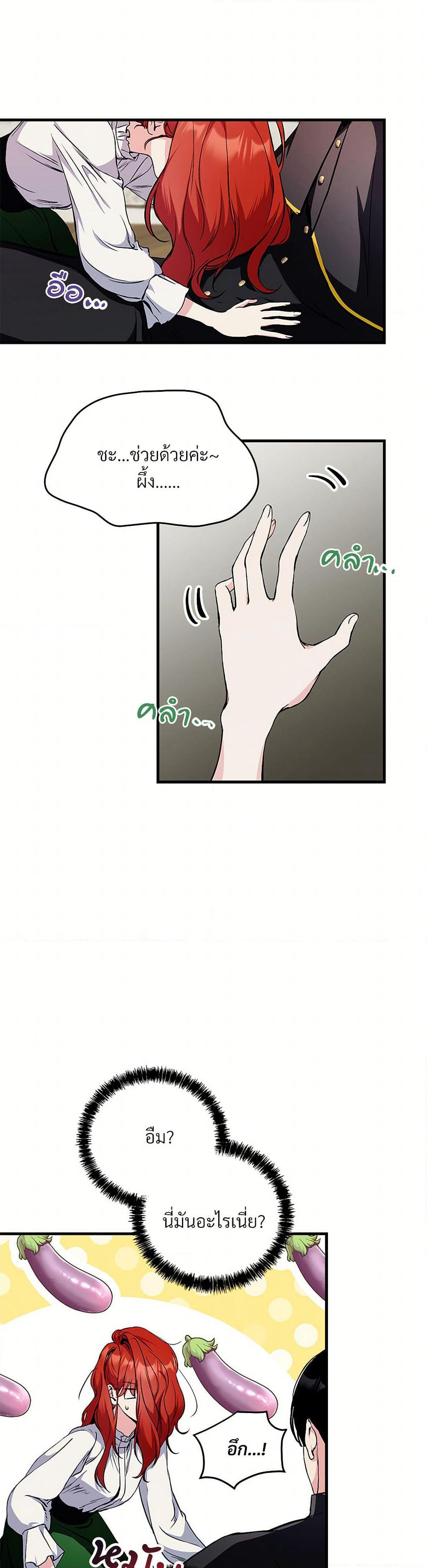 I Don't Want to Bed You! page 49