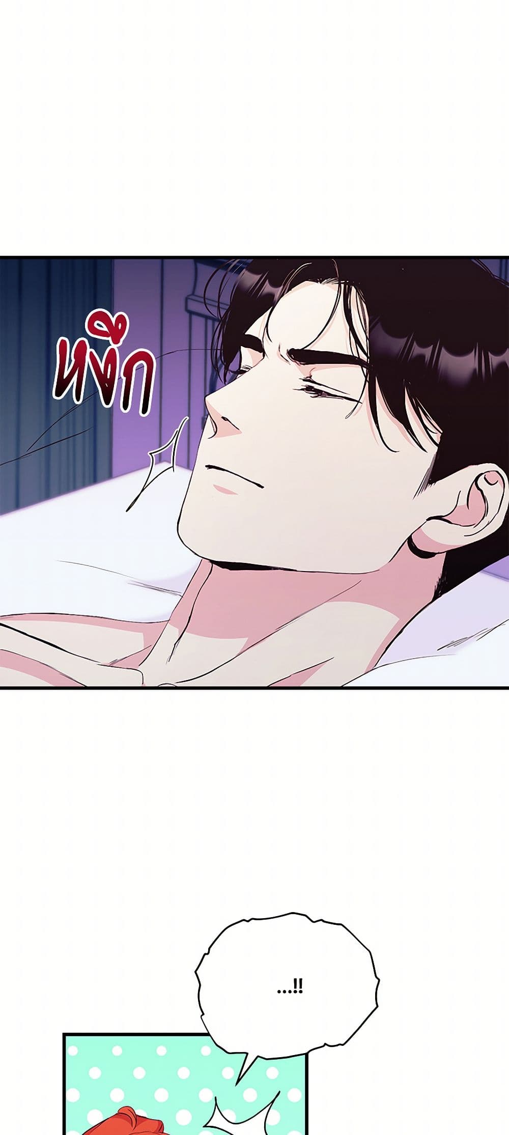 I Don't Want to Bed You! page 8
