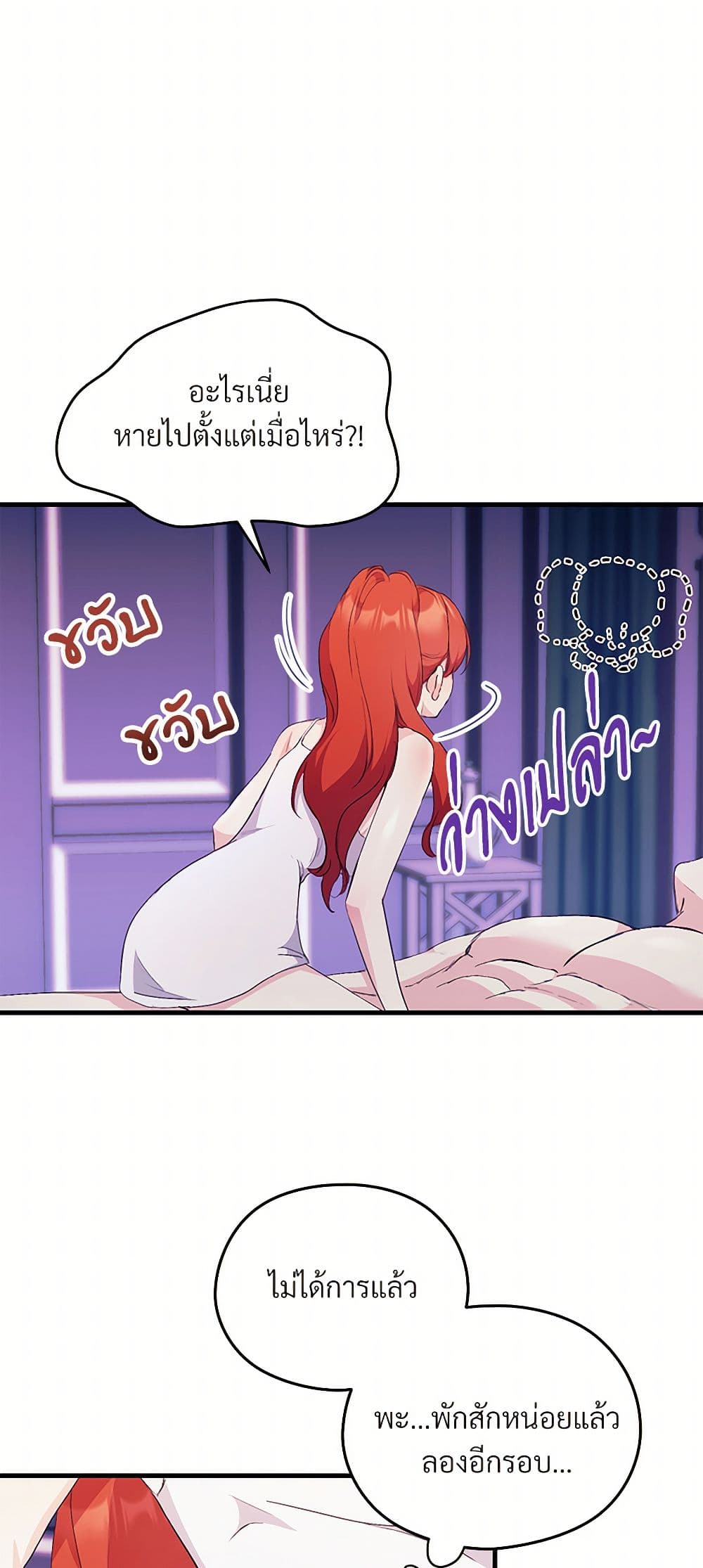 I Don't Want to Bed You! page 15
