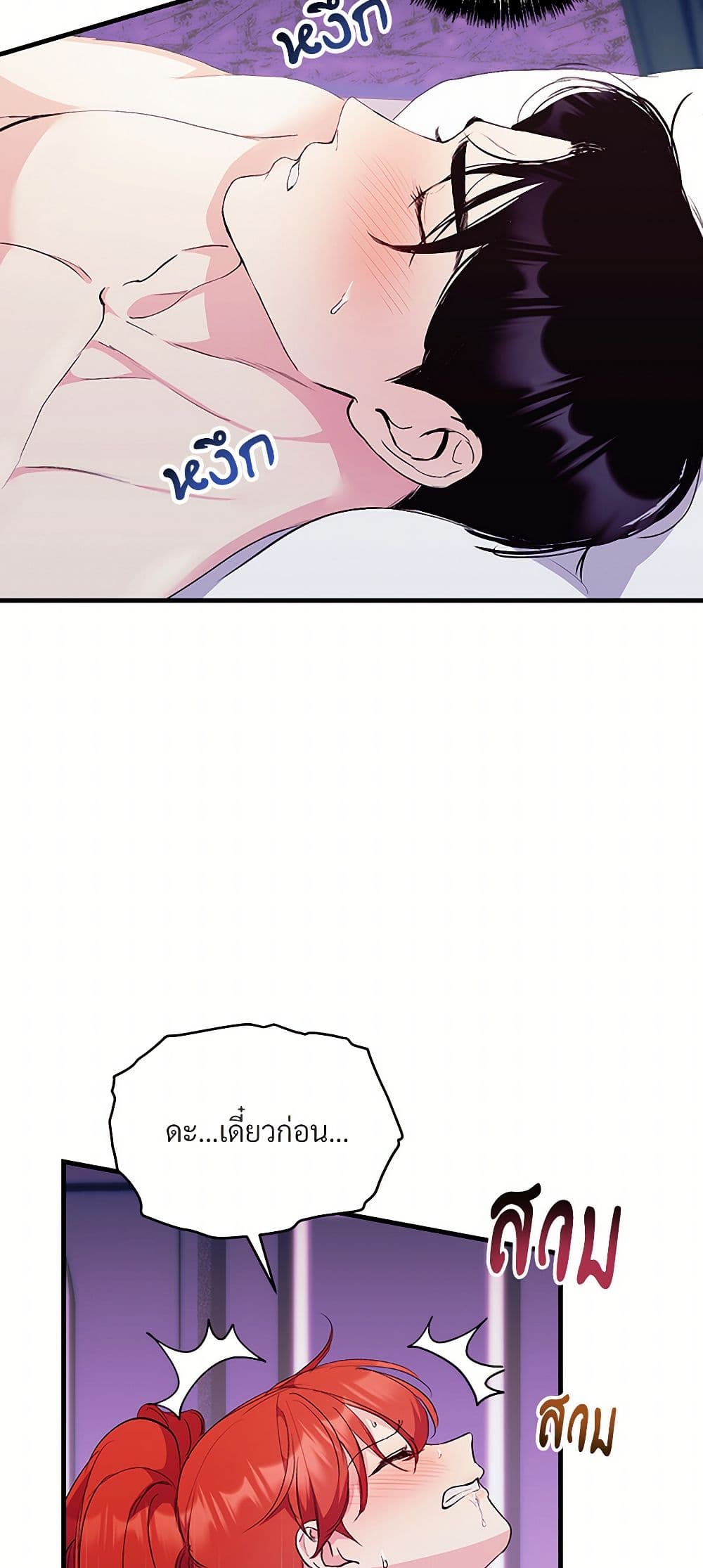 I Don't Want to Bed You! page 21