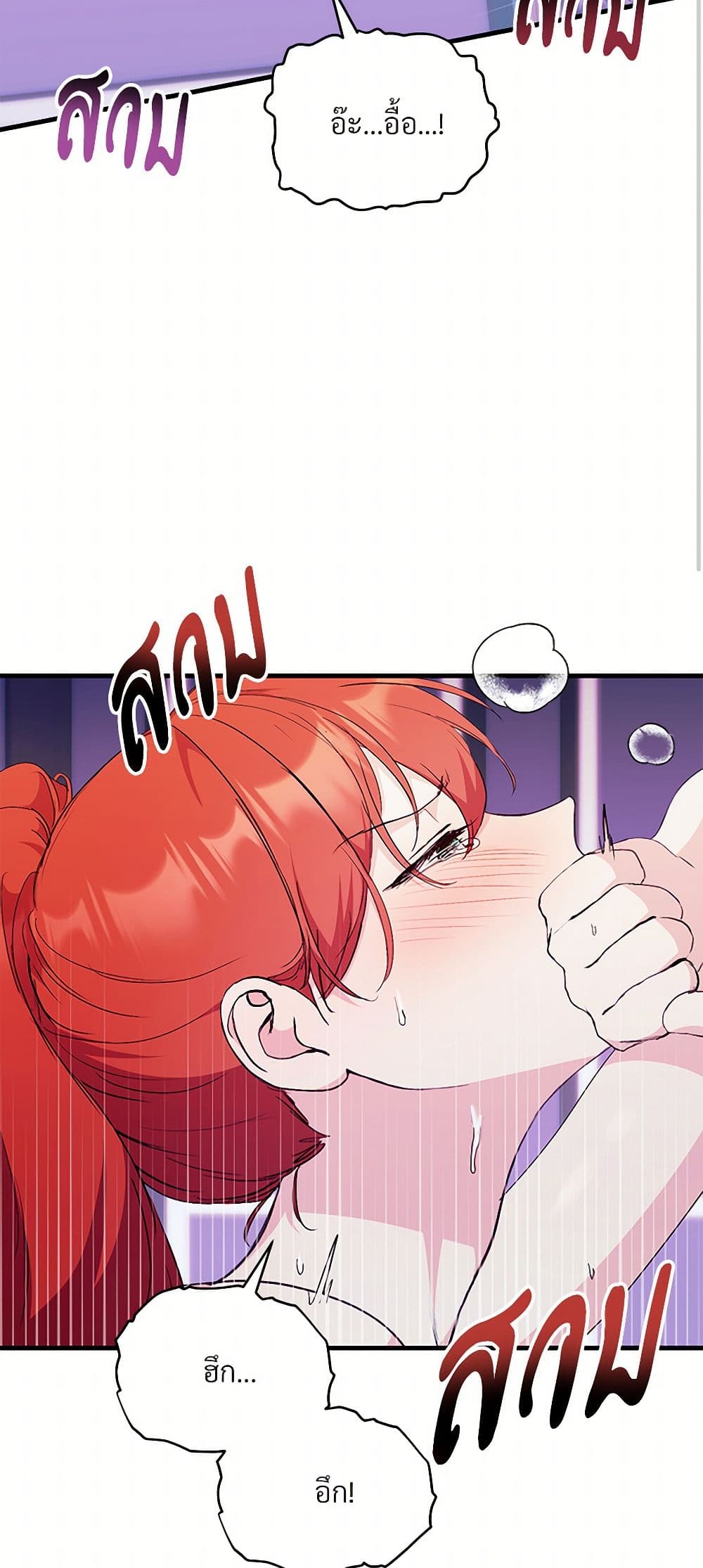 I Don't Want to Bed You! page 24