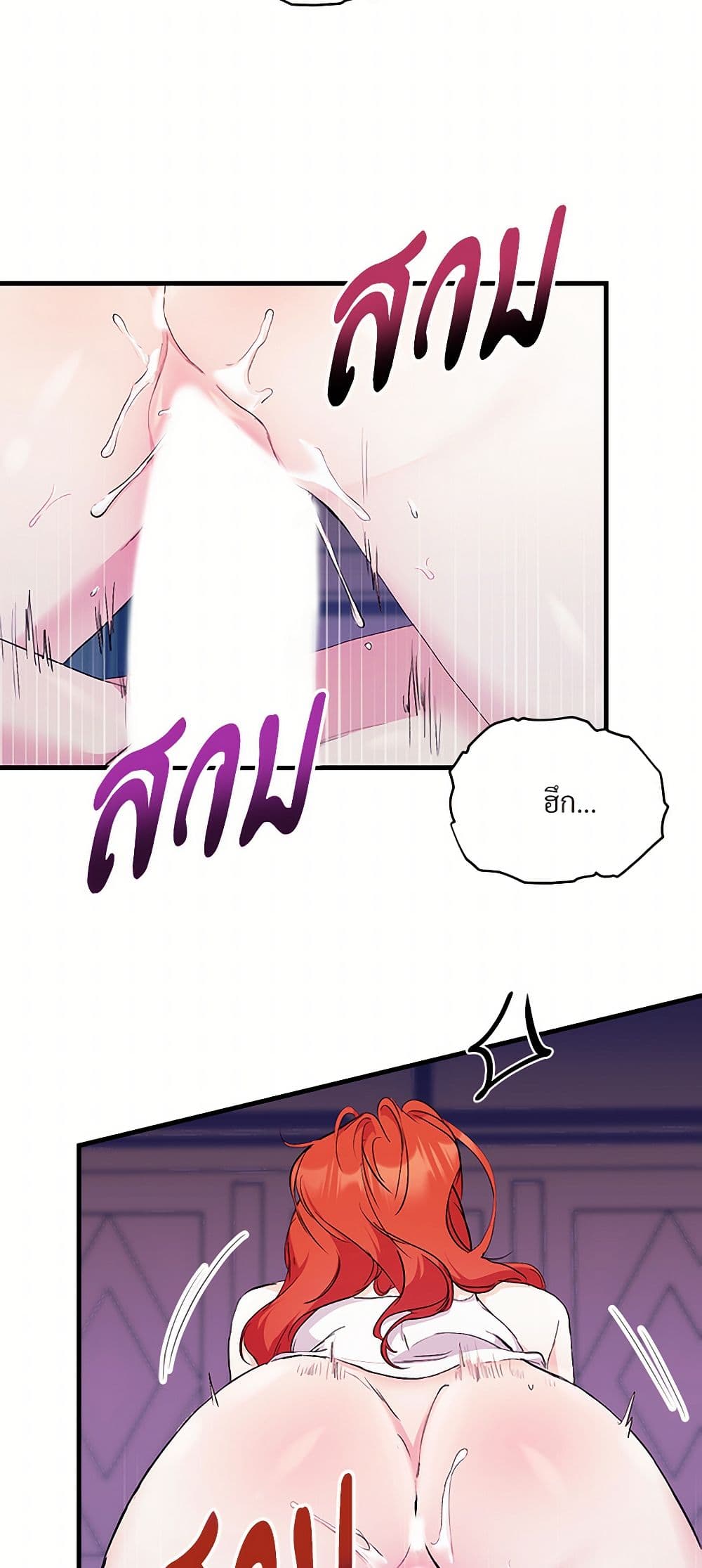 I Don't Want to Bed You! page 25