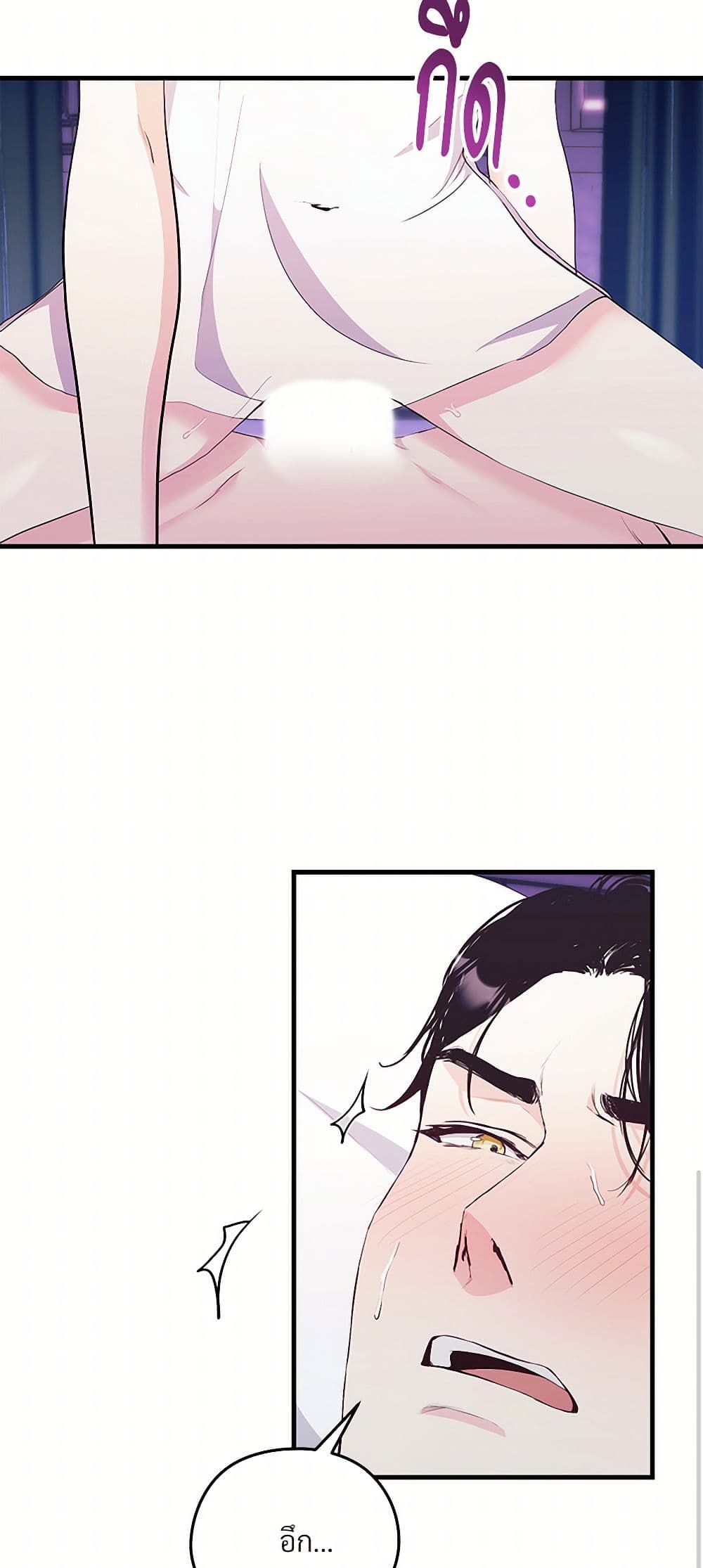 I Don't Want to Bed You! page 32