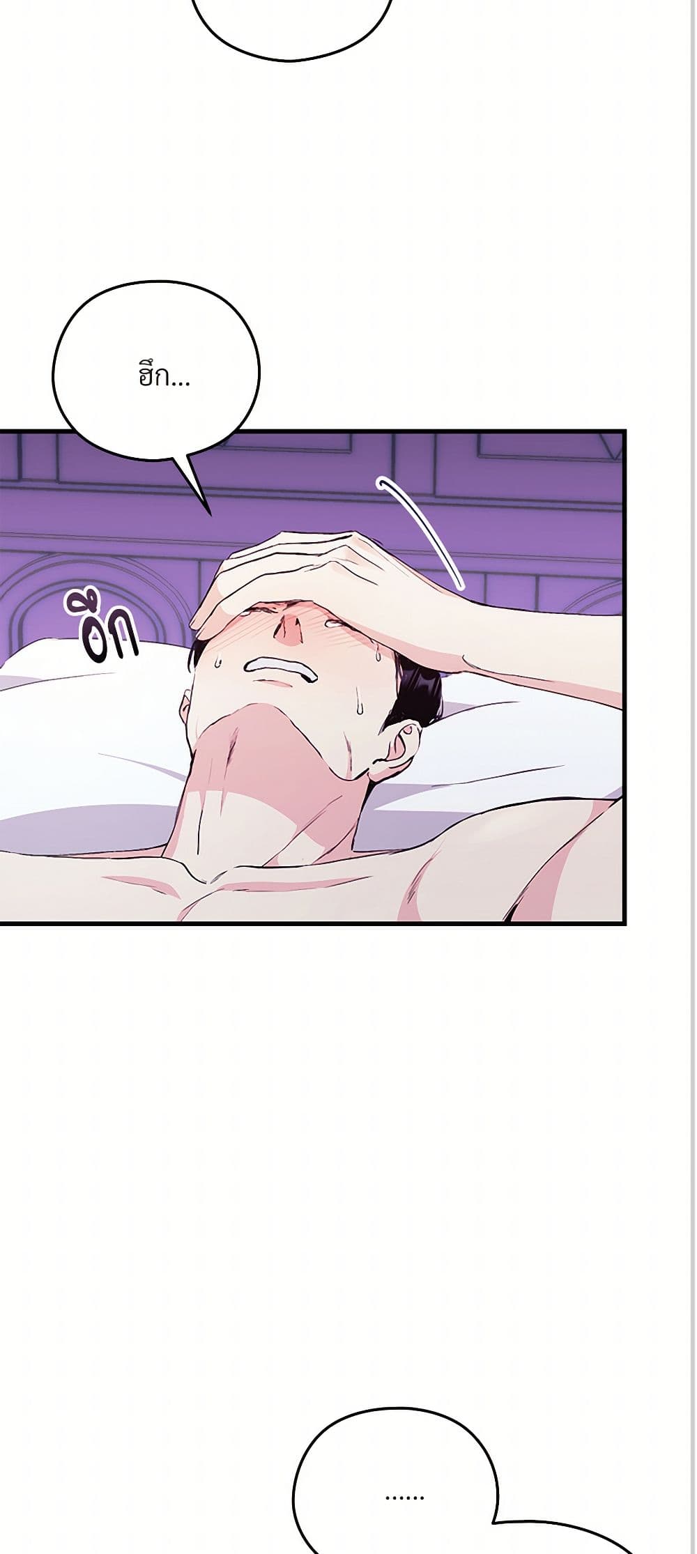 I Don't Want to Bed You! page 33