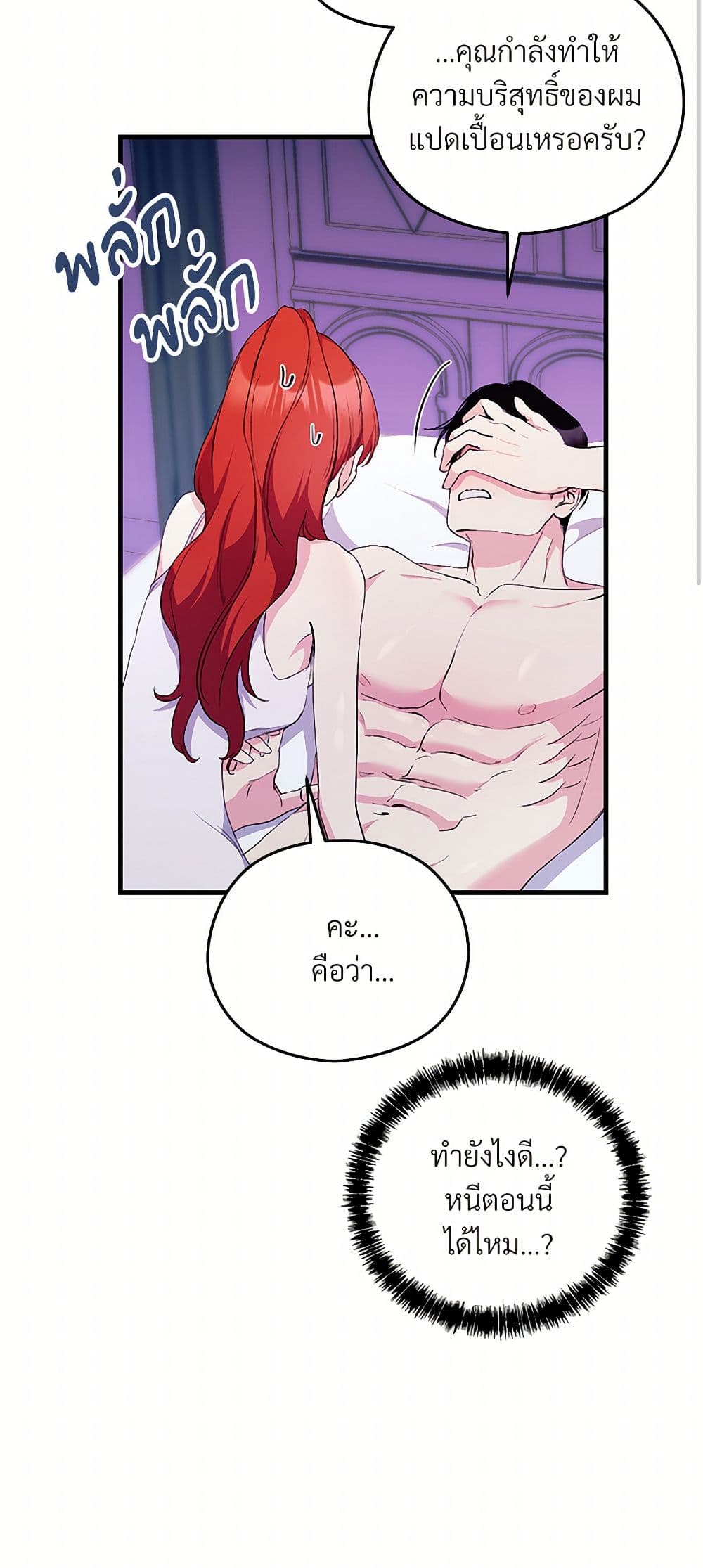 I Don't Want to Bed You! page 34