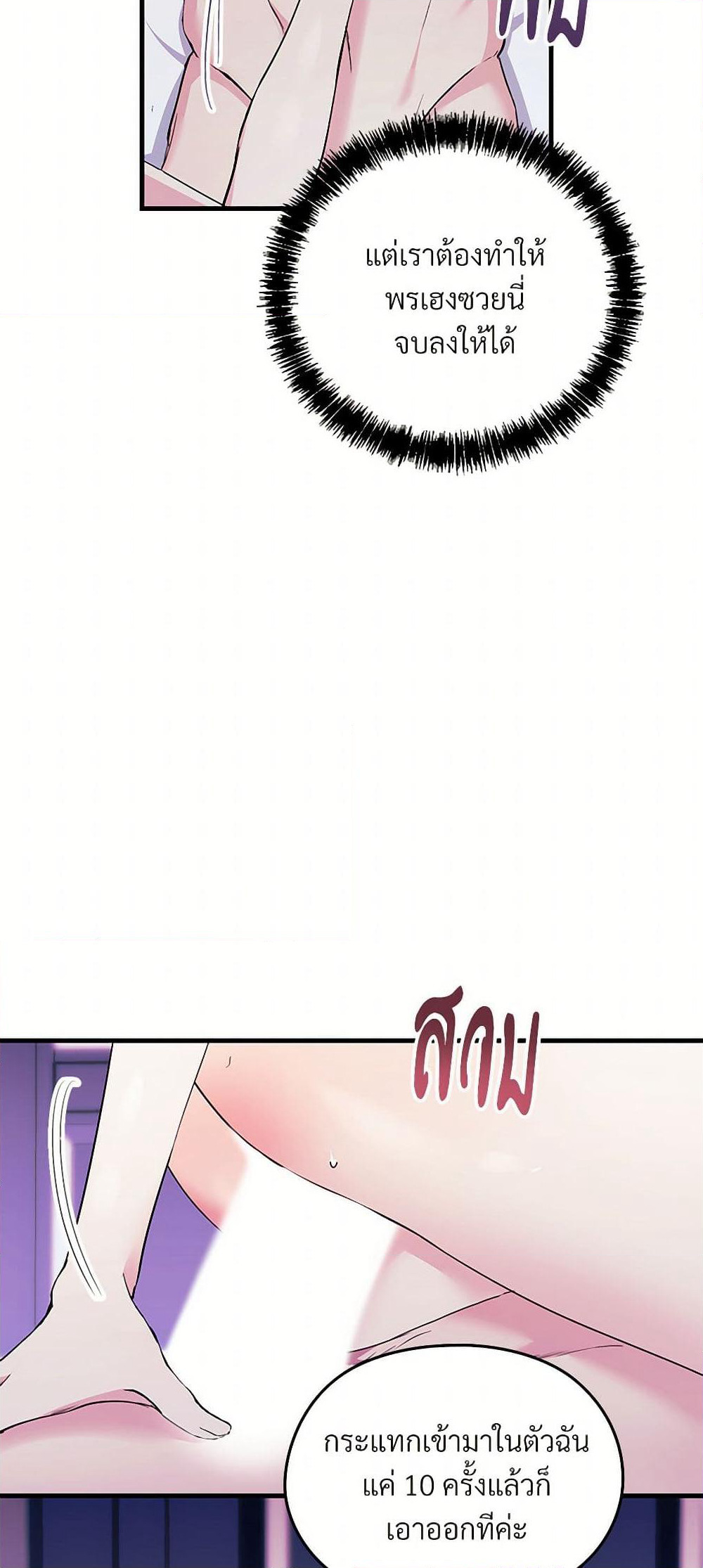 I Don't Want to Bed You! page 36