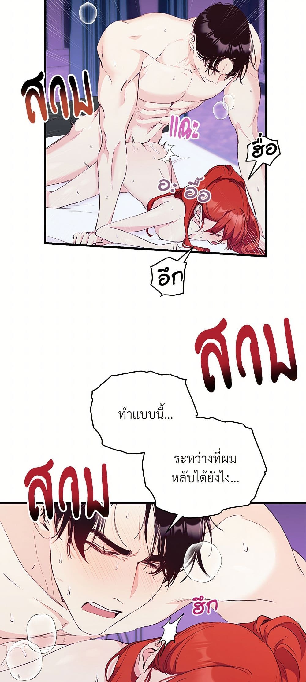 I Don't Want to Bed You! page 39
