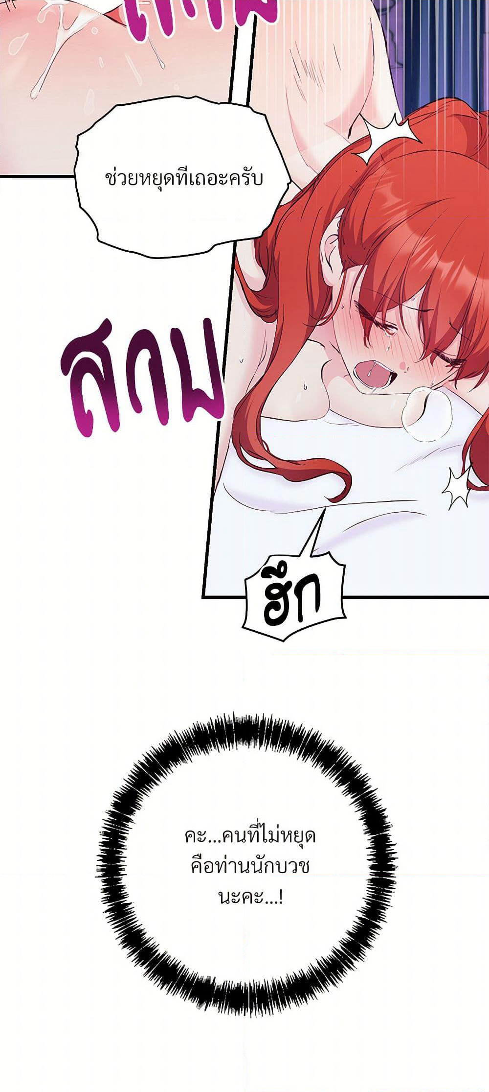 I Don't Want to Bed You! page 41