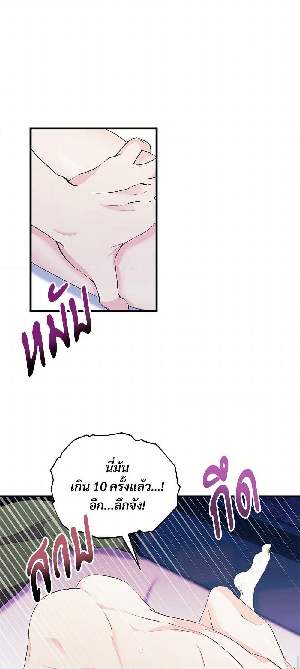 I Don't Want to Bed You! page 42