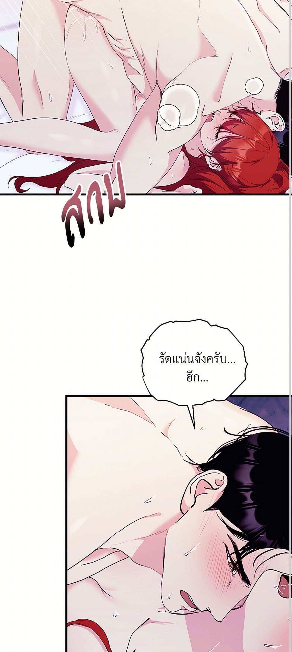 I Don't Want to Bed You! page 43