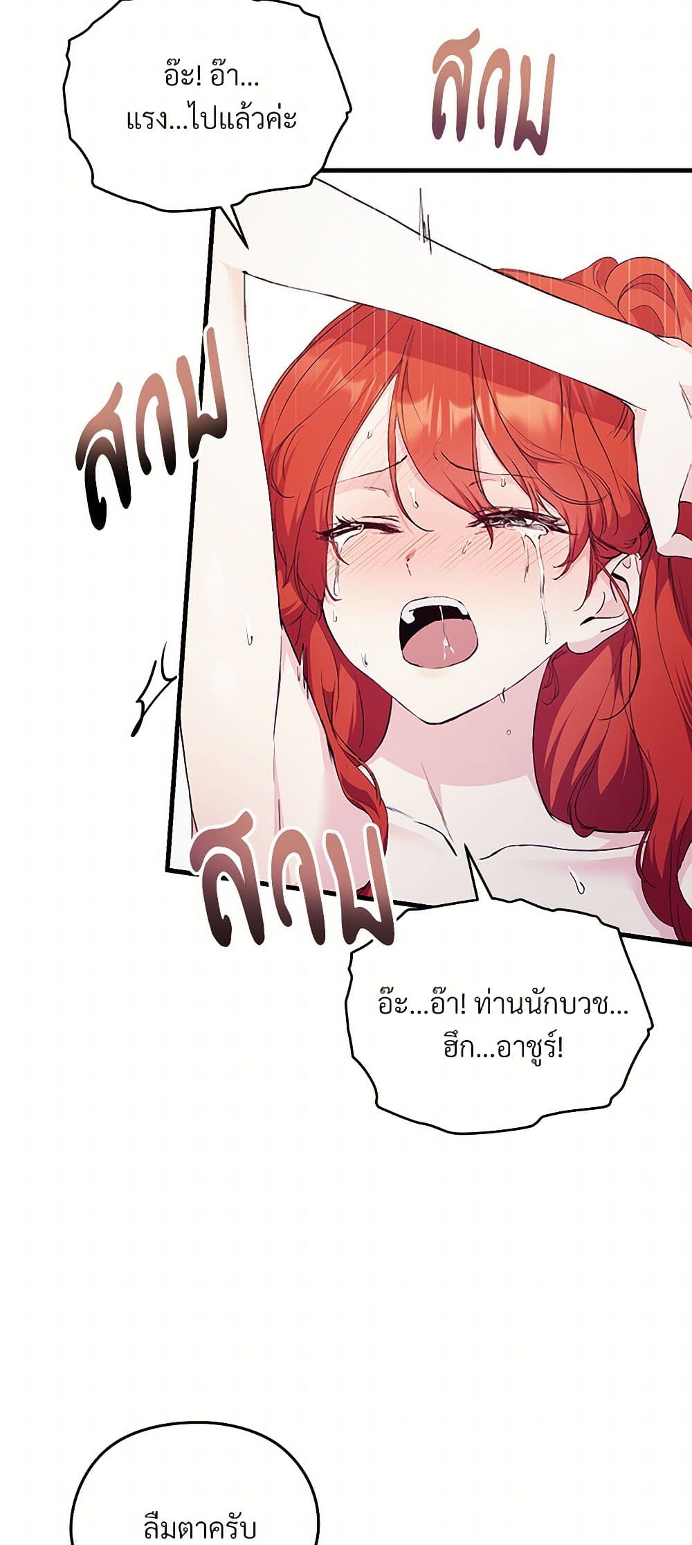 I Don't Want to Bed You! page 46