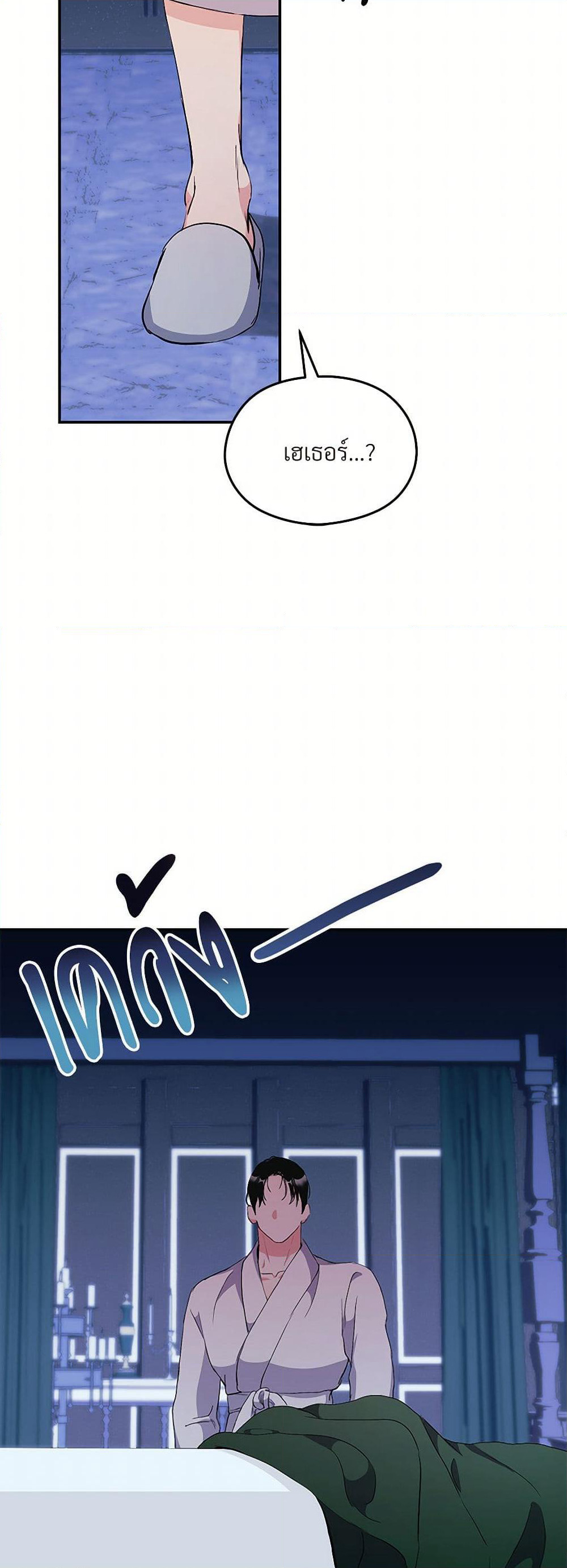 I Don't Want to Bed You! page 9