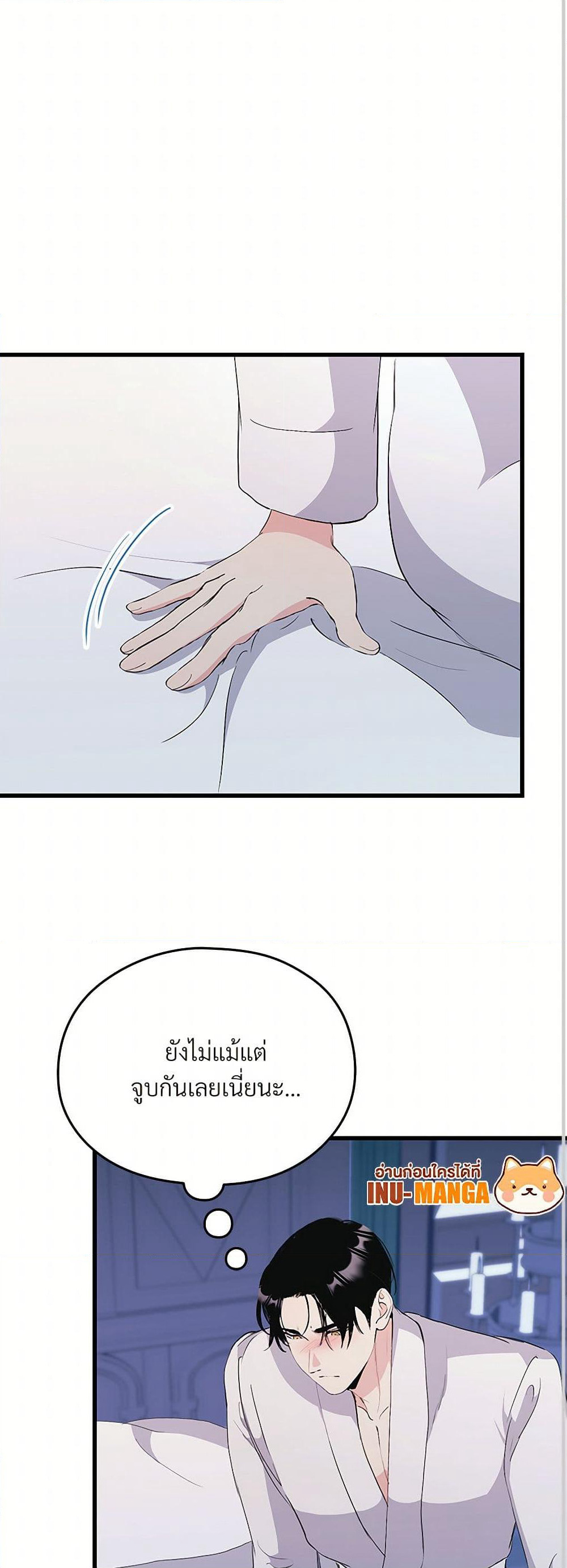I Don't Want to Bed You! page 11