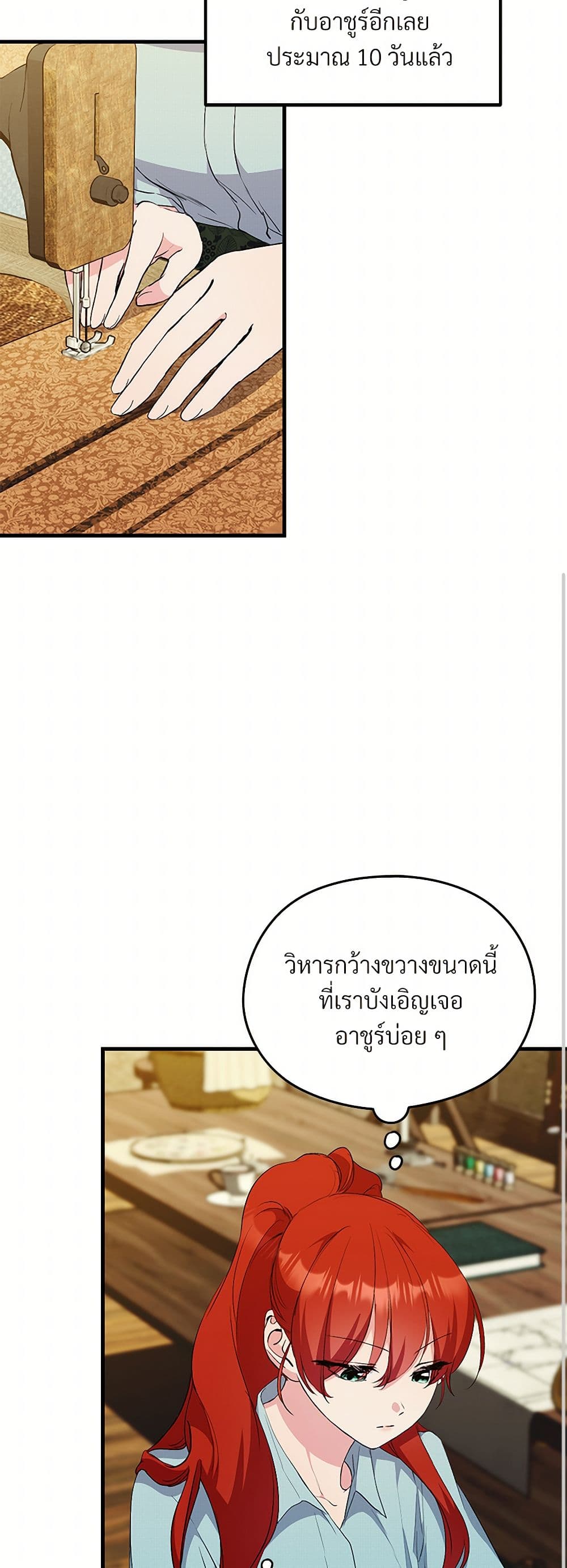 I Don't Want to Bed You! page 19