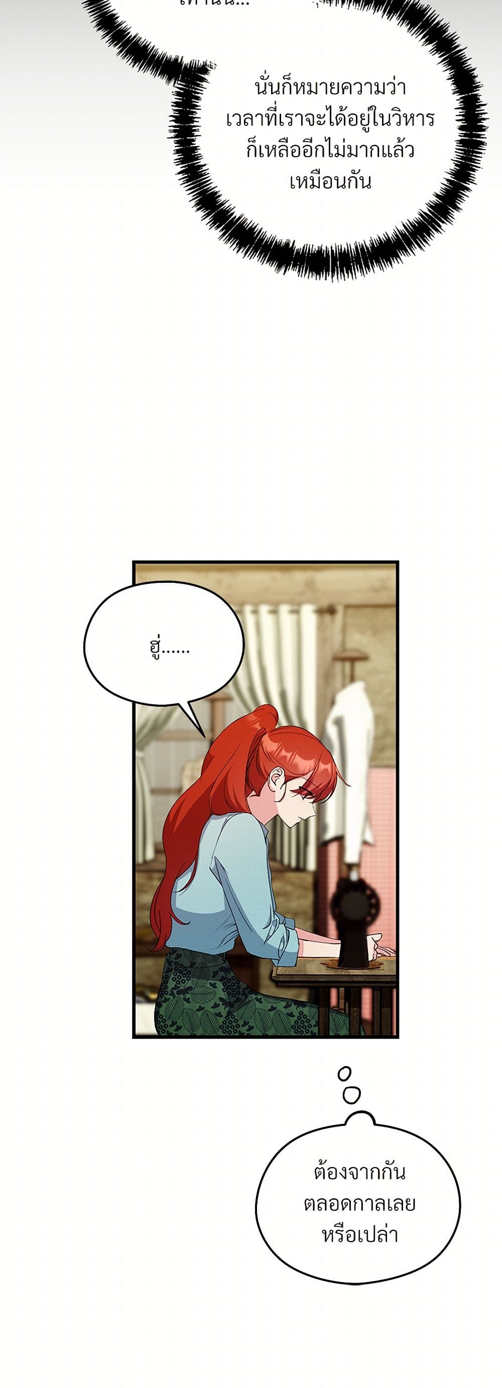 I Don't Want to Bed You! page 21