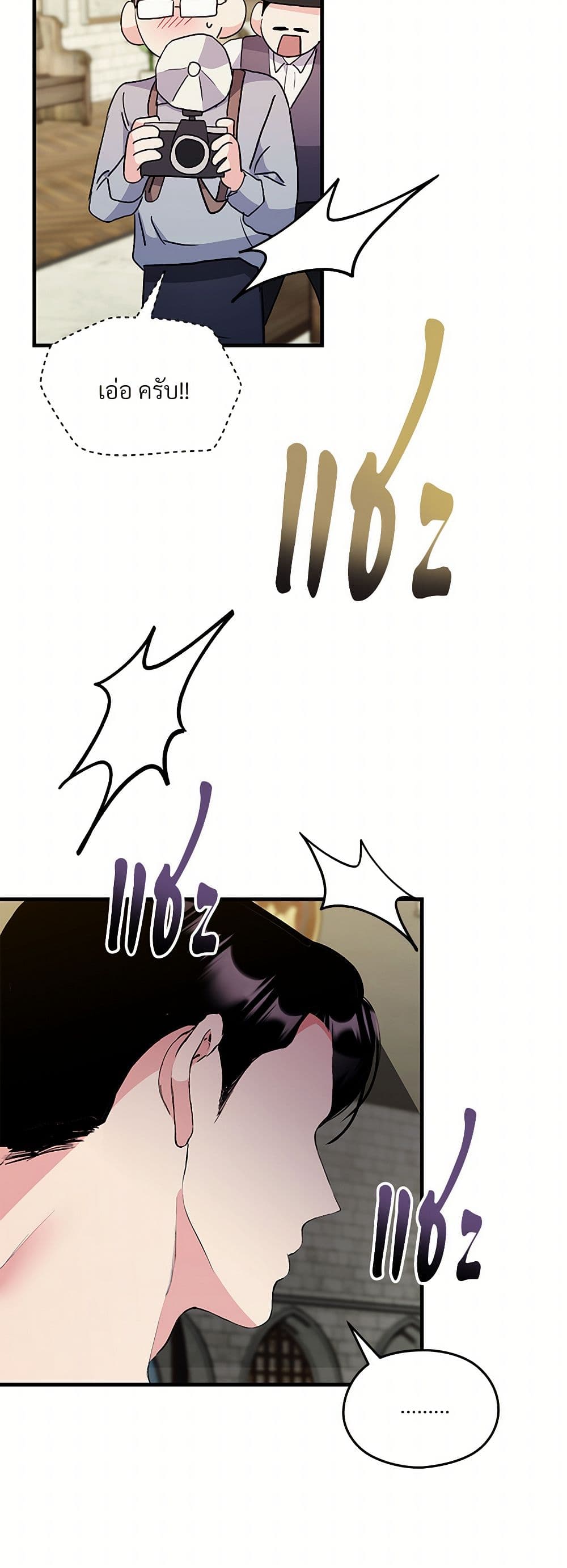 I Don't Want to Bed You! page 39