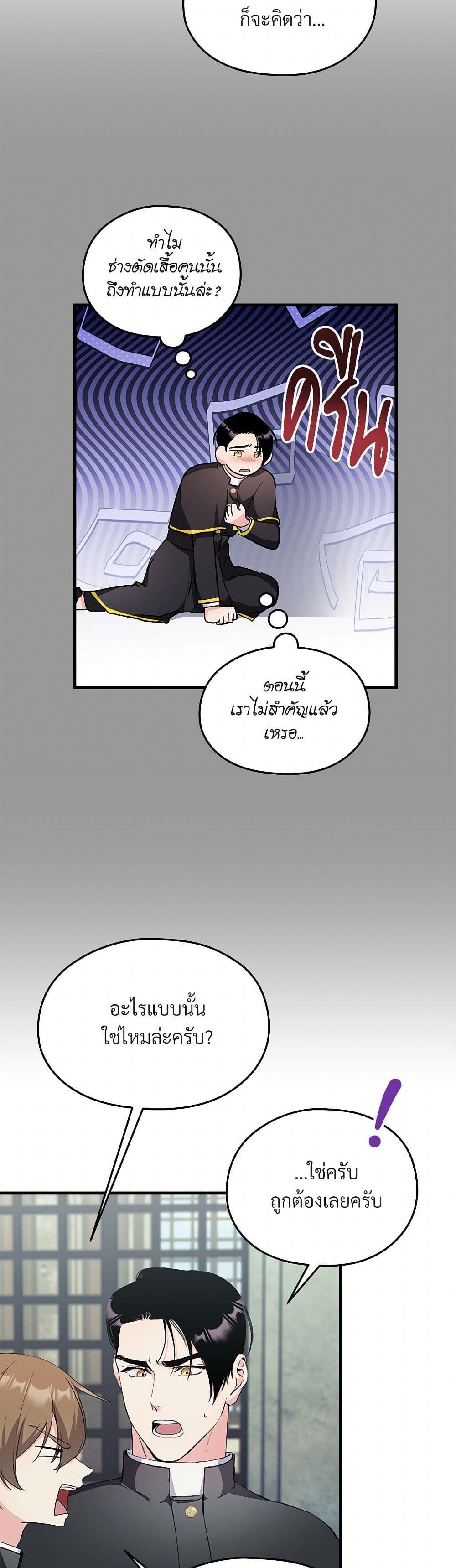 I Don't Want to Bed You! page 10