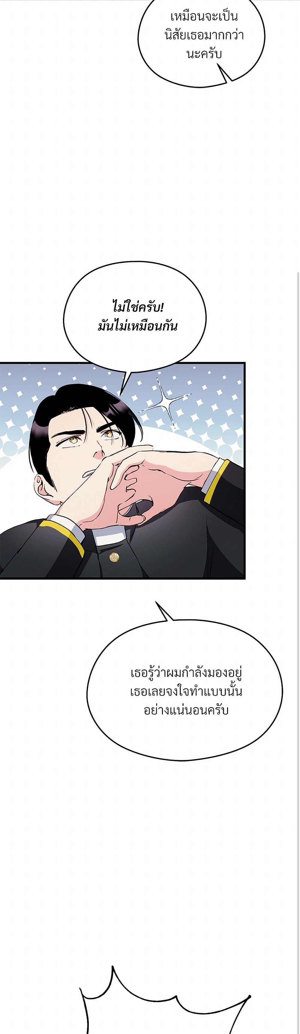 I Don't Want to Bed You! page 15