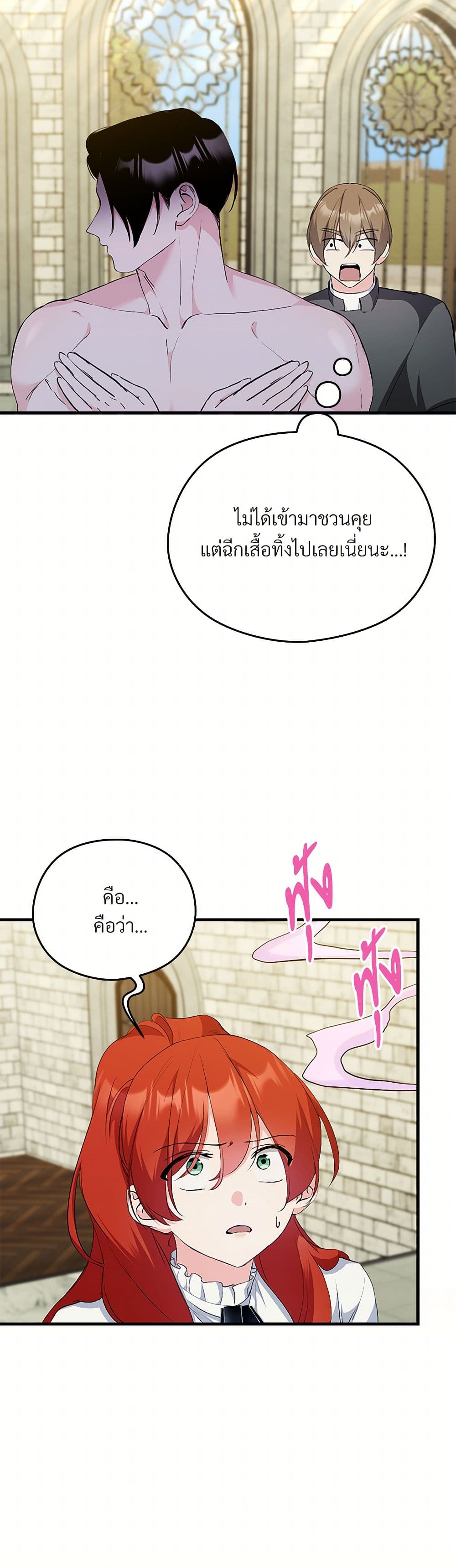 I Don't Want to Bed You! page 20