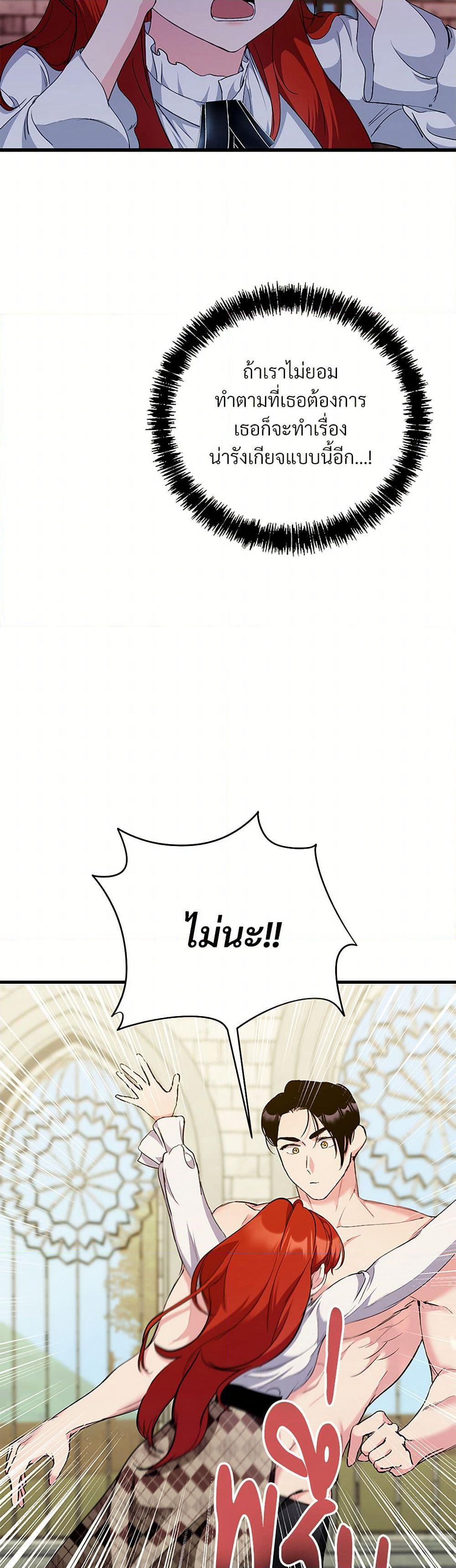 I Don't Want to Bed You! page 24