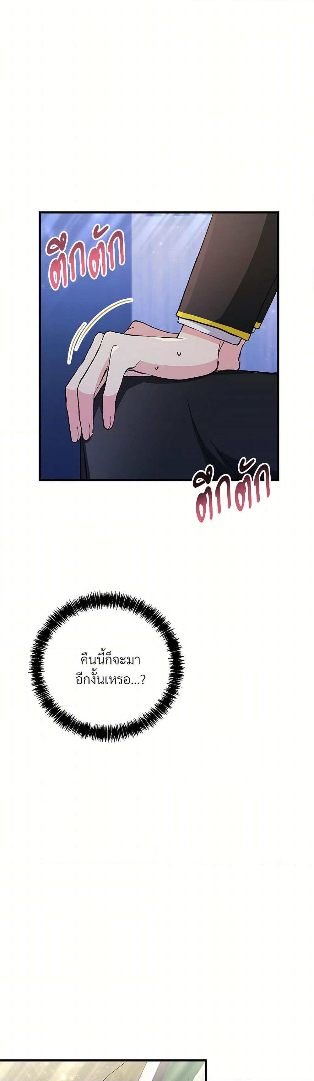 I Don't Want to Bed You! page 37
