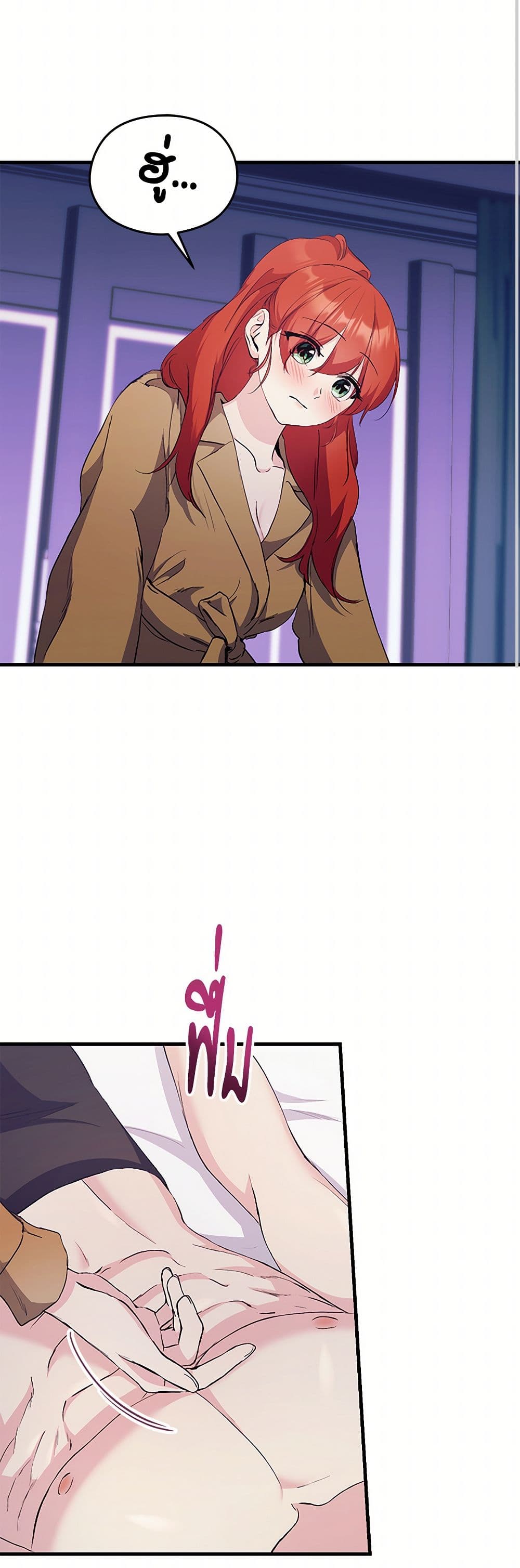 I Don't Want to Bed You! page 18