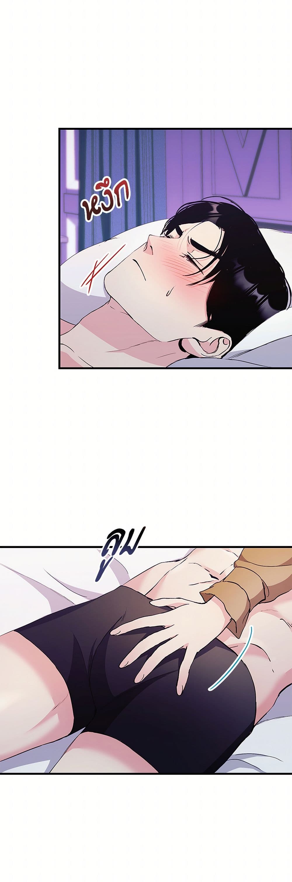 I Don't Want to Bed You! page 19