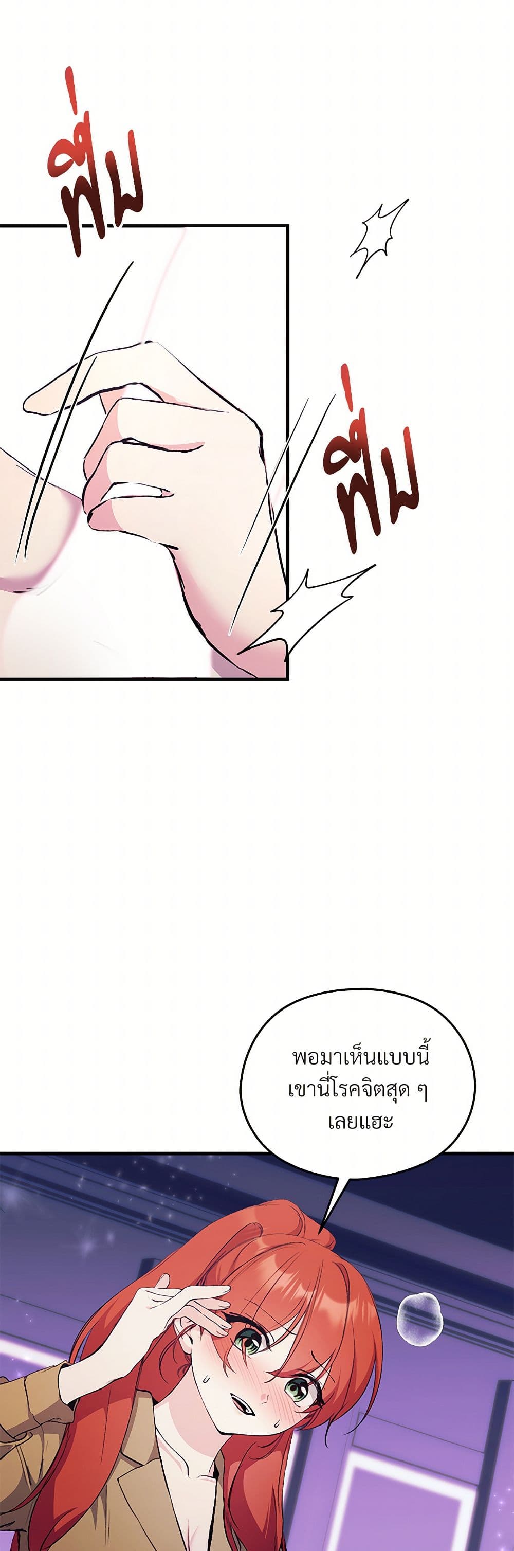 I Don't Want to Bed You! page 23